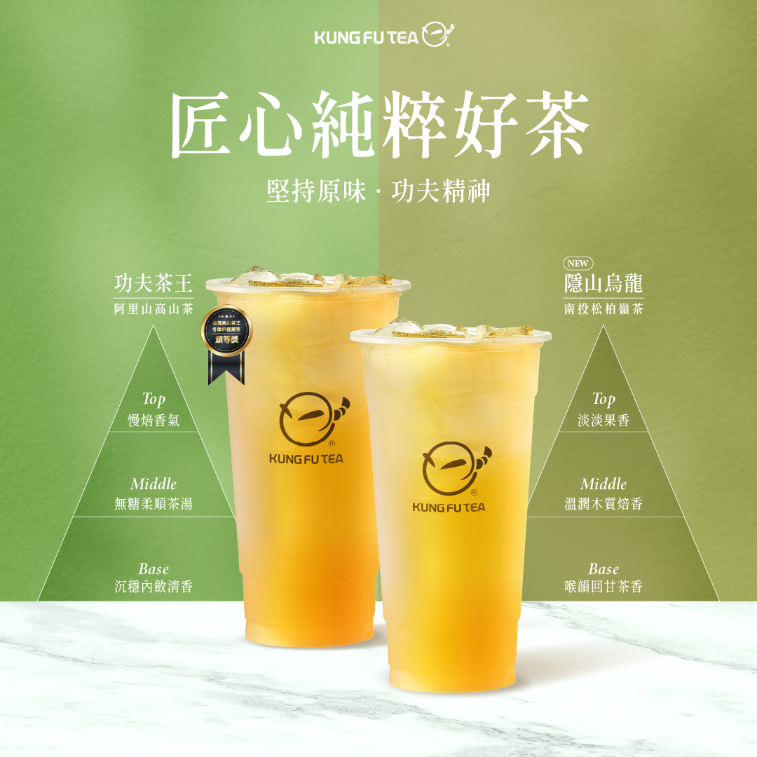 挑飲料就像尋找另一半 💕... - 手作功夫茶-Kung Fu Tea Taiwan | Facebook