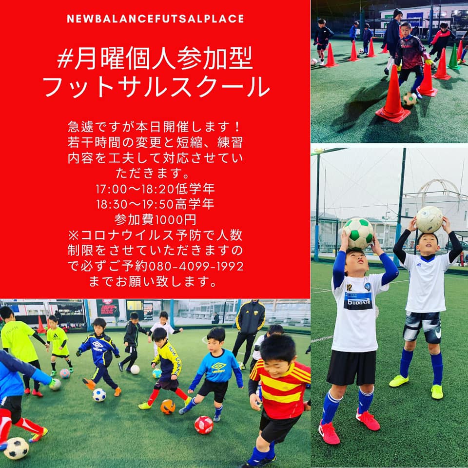 月曜ジュニア個人参加型フットサルスクール New Balance Futsal Place Fukuoka Facebook