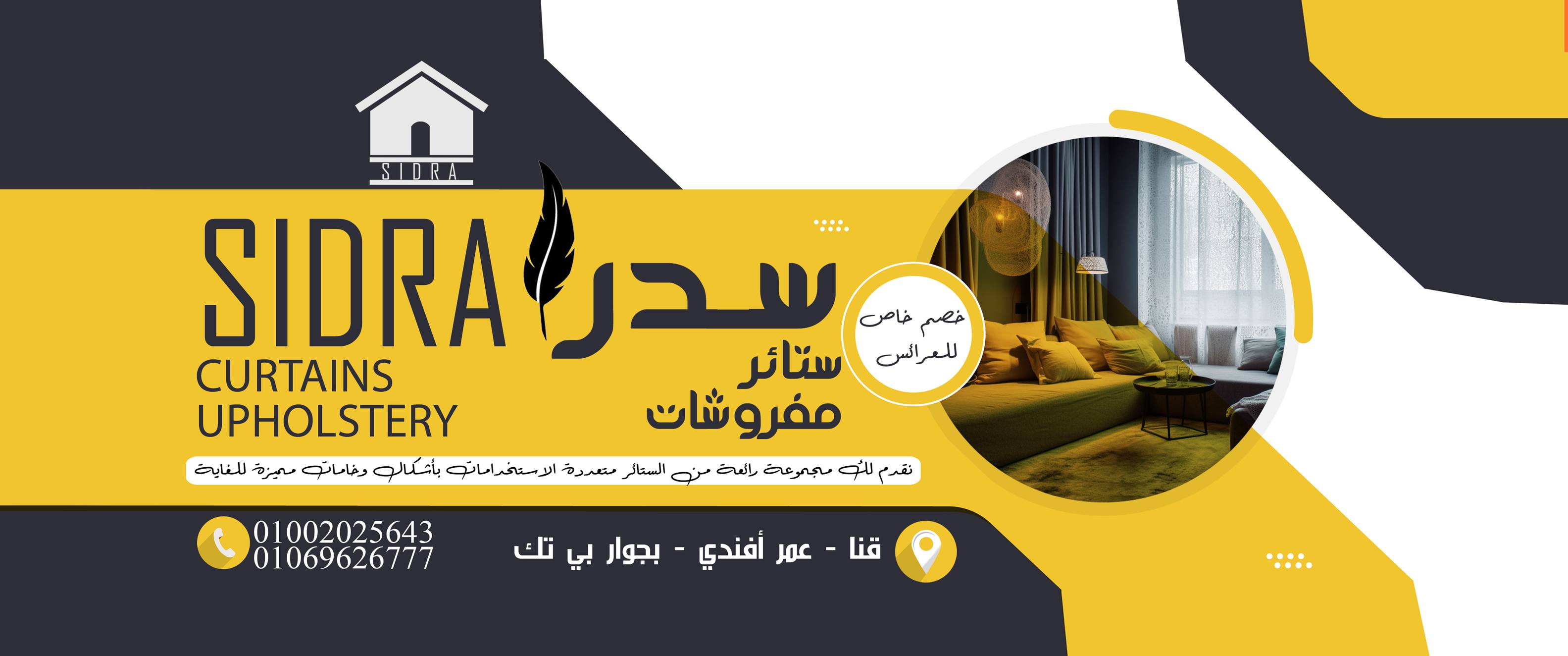 سدرا - SIDRA | Qena