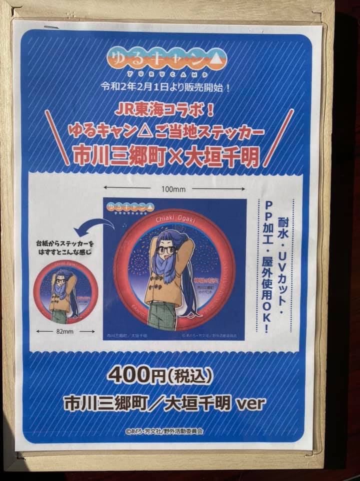 市川三郷町商工会青年部 いよいよ準備万端です ゆるキャン Jr東海コラボイベント1日目です Facebook
