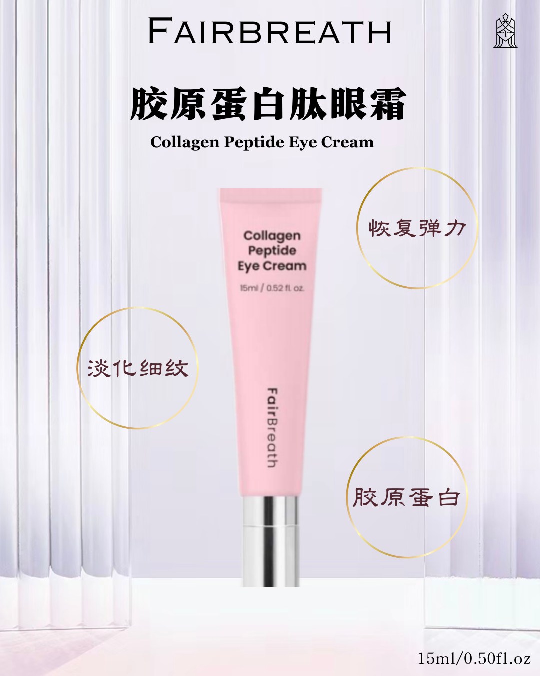 FairBreath Collagen Peptide Eye Cream2本 🇰🇷Fairbreath Collagen Peptide Eye Cream (15ml) ~ RM79 胶原蛋白肽