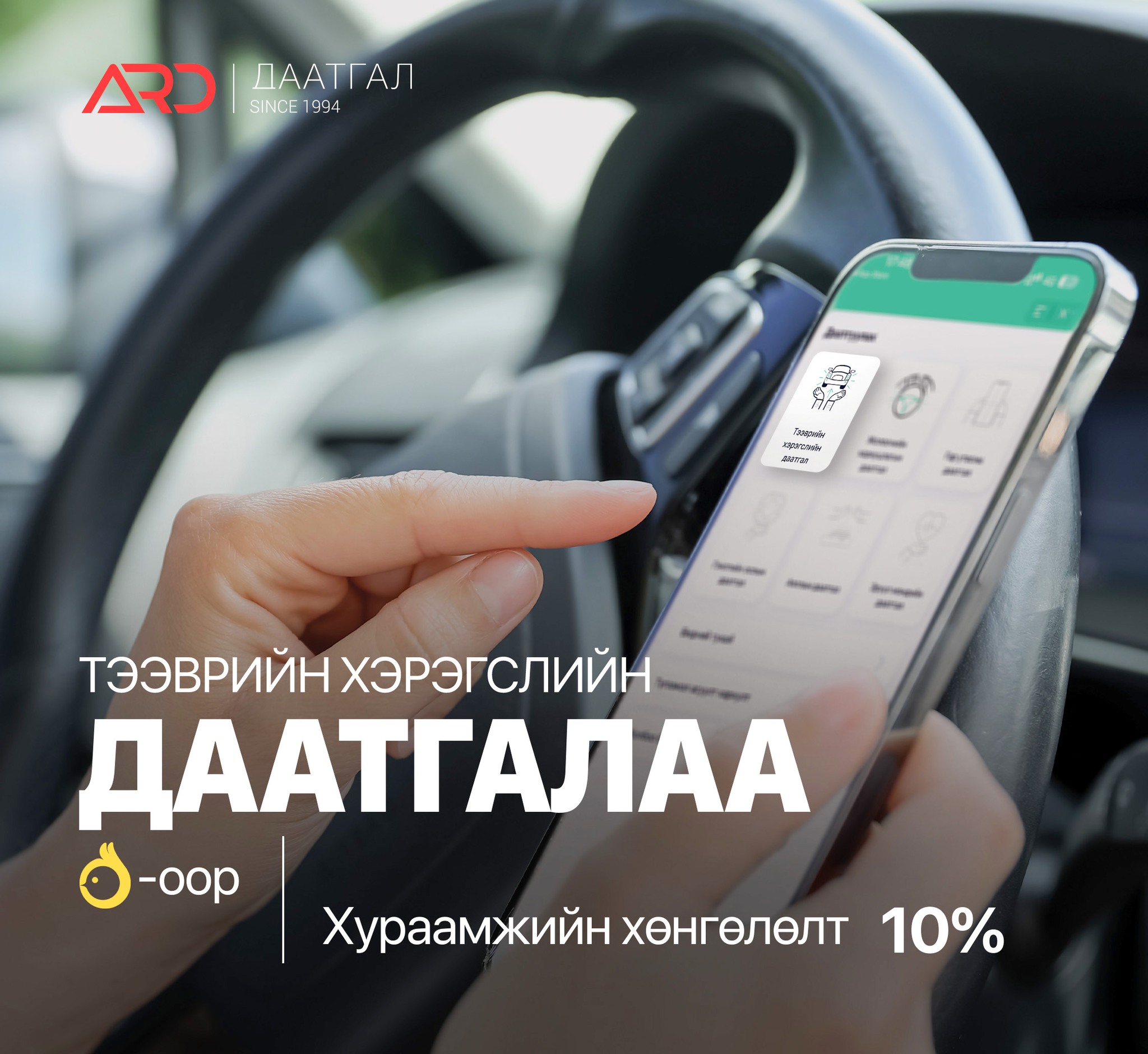 Ard Insurance / Ард Даатгал ХК | Ulaanbaatar