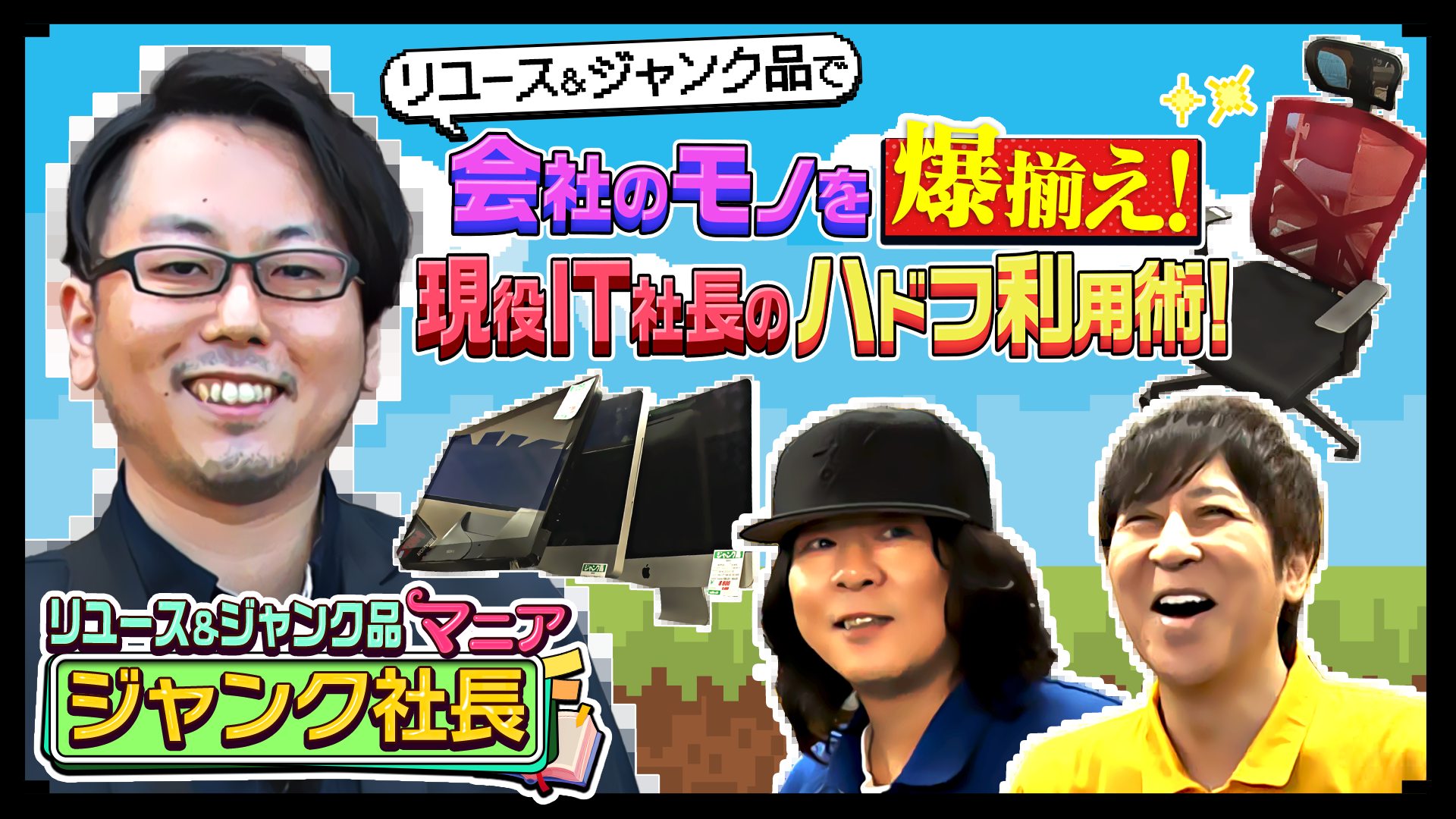 Every - ／⋰ ハードオフ公式アンバサダー ??伊藤一朗出演 