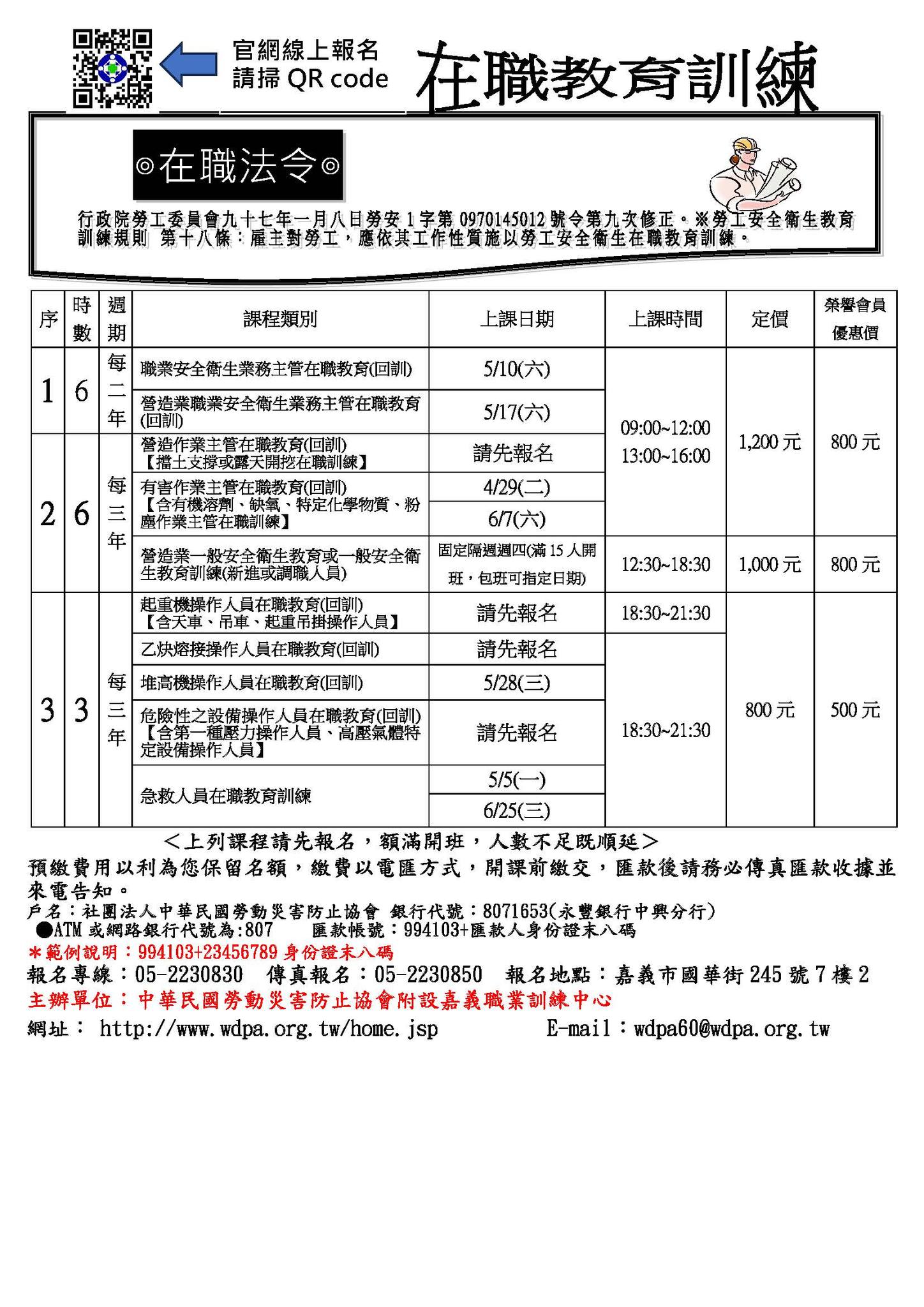 中華民國勞動災害防止協會附設嘉義職業訓練中心&嘉義市安全衛生從業人員職業工會 | Chiayi