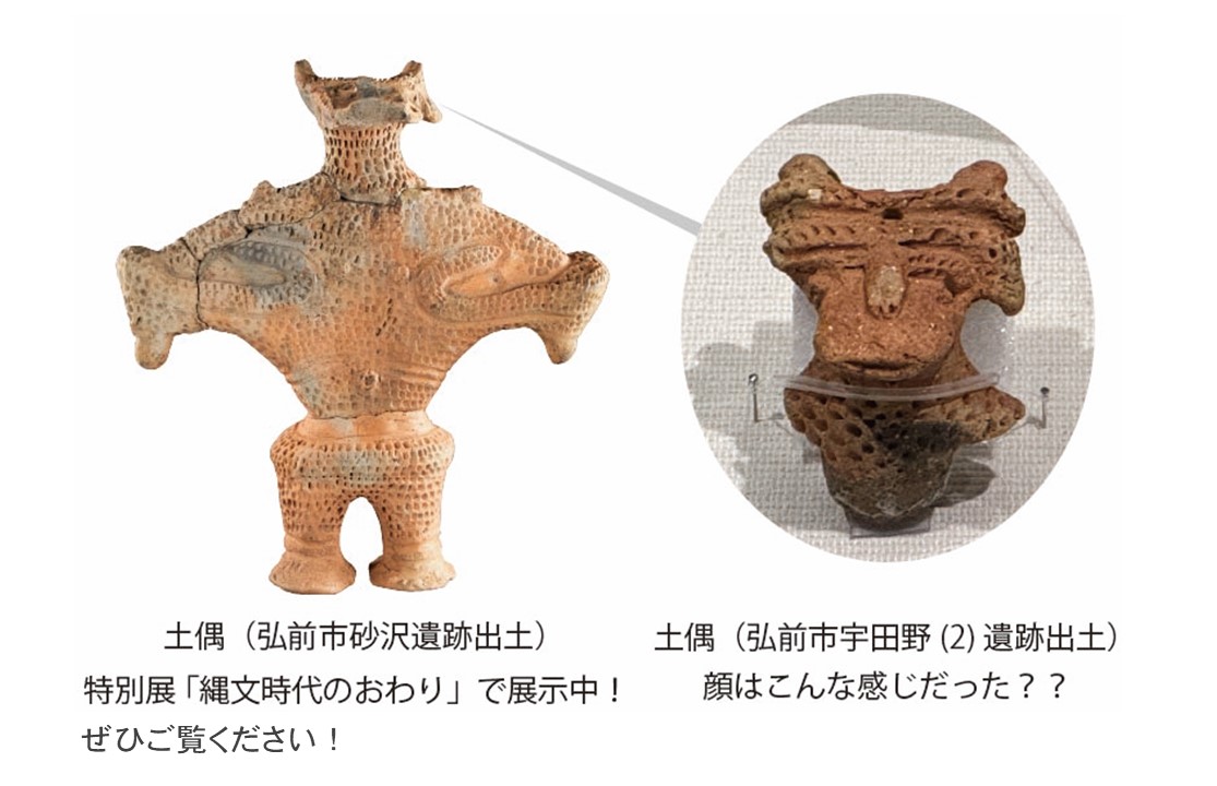 縄文時代の祈りの道具である土偶。北東北では弥生時代の優品として