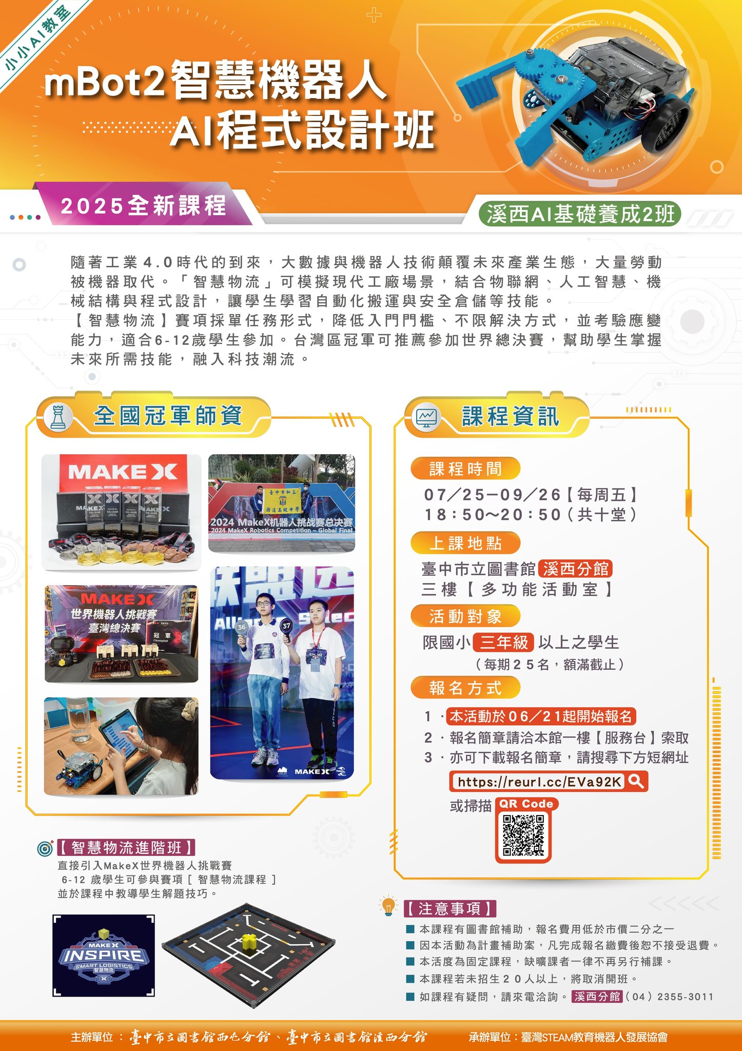 臺中市立圖書館西屯分館 - #2025年全新課程 🤩「mBot2智慧機器人AI程式設計溪西AI基礎養成2班」 將於6/21日起開放報名囉