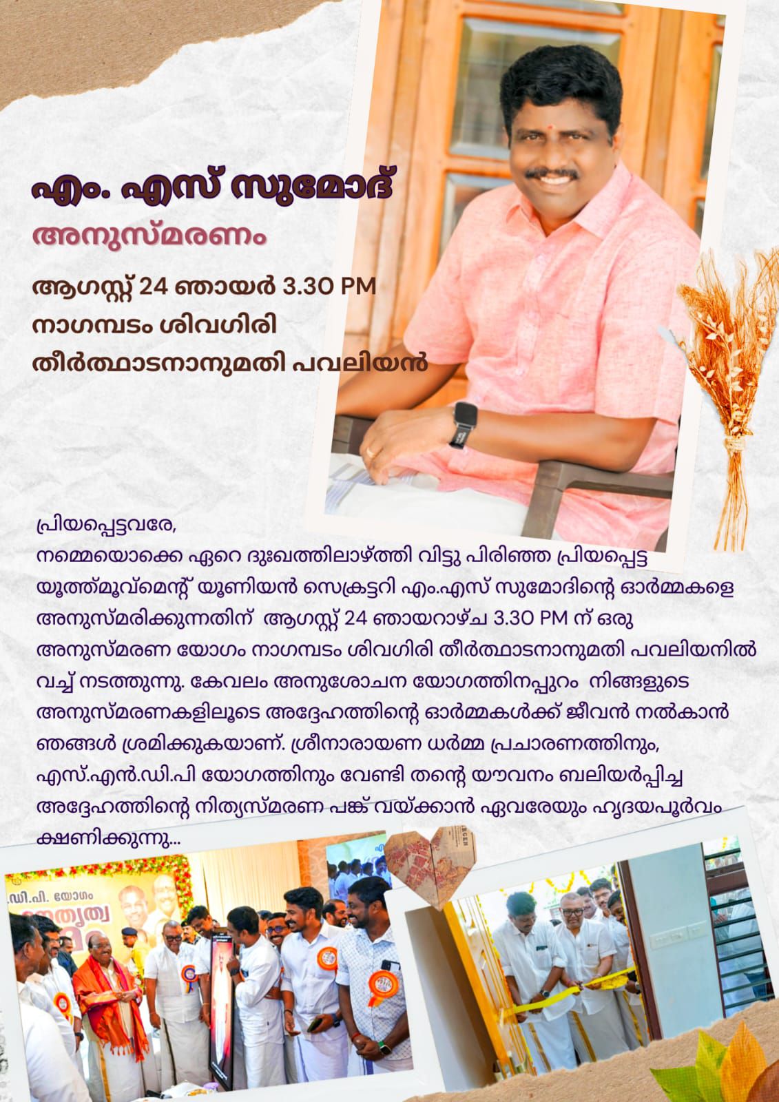 SNDP Youth Movement Union, Kottayam | Kottayam