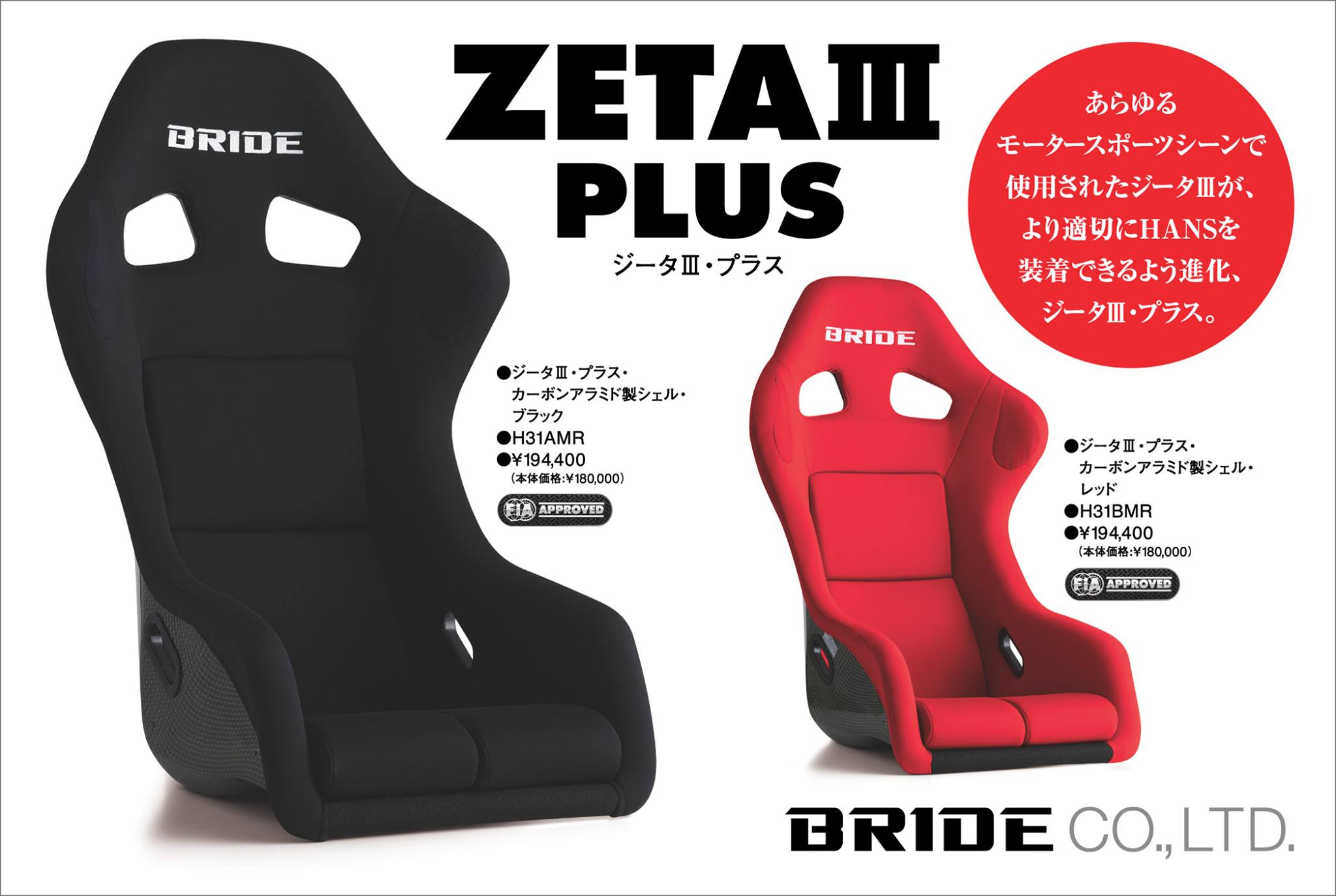 Bride Zeta 3 PLUS >>> 49,403 บาท Bride Euroster Premium i 