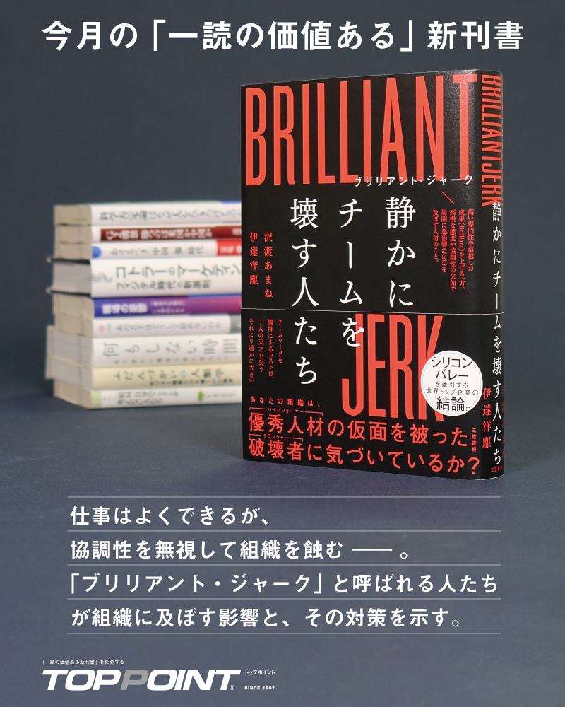 新刊ビジネス書の要約『トップポイント』 (@personalbrains) • Facebook