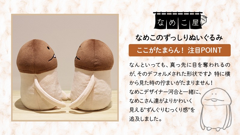 なめこ屋 】『なめこのずっしりぬいぐるみ（ノーマル/ウトウト）』ご