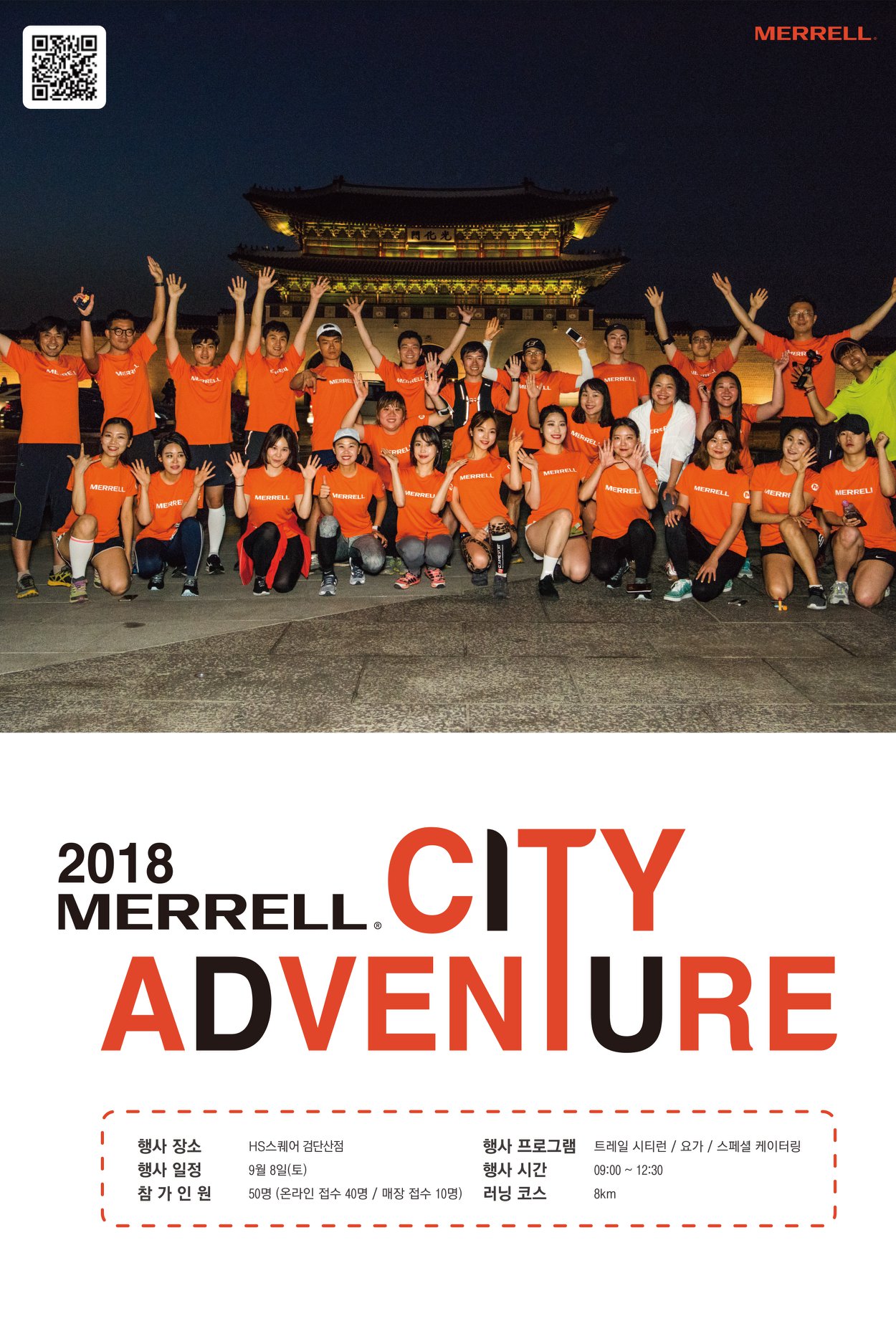 Merrell - MERRELL CITY ADVENTURE 일상 속 색다른 액티비티를 원한다면?... | Facebook