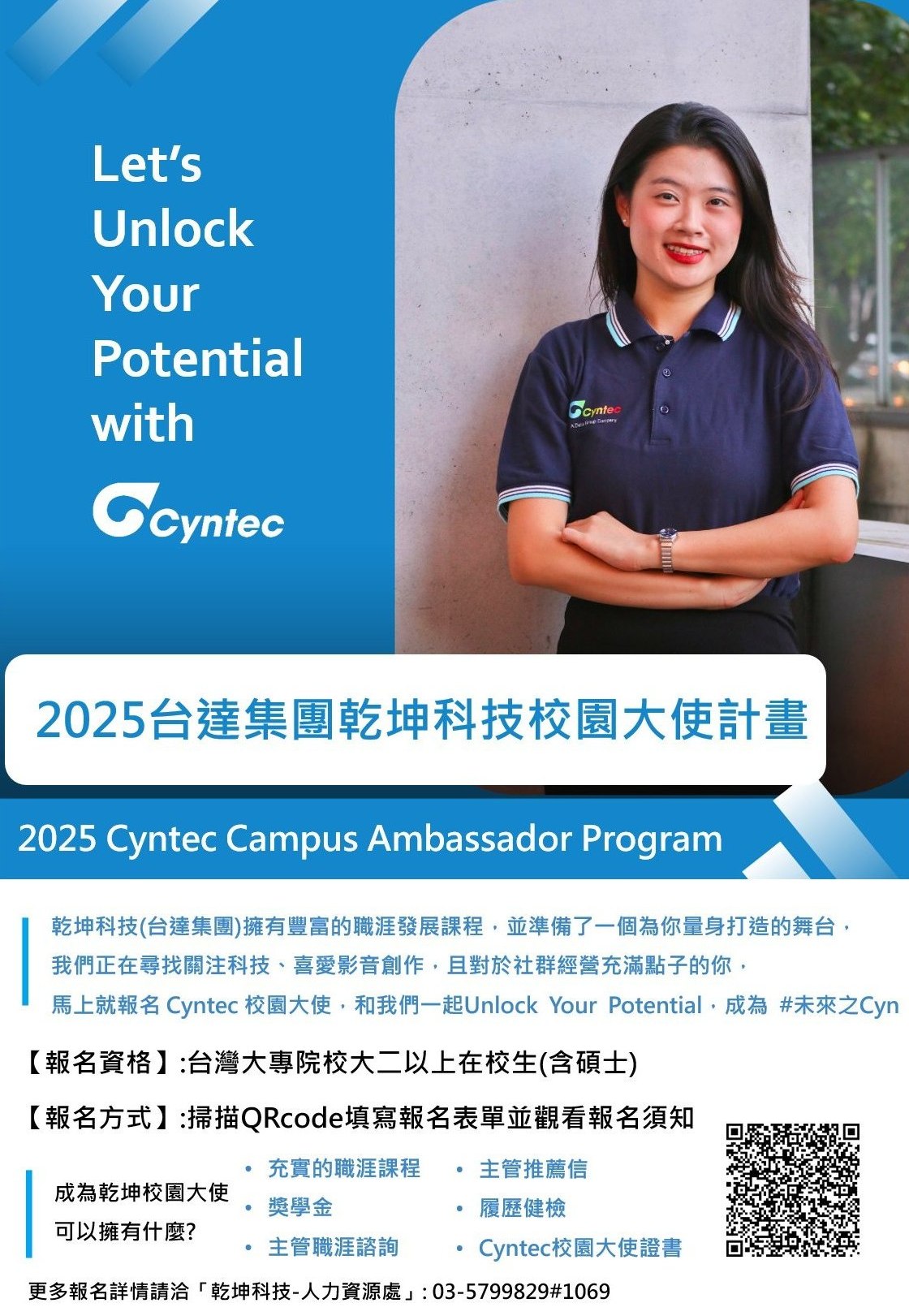 乾坤科技 - 2025年 第二屆 Cyntec 校園大使-正式招募中！ 即日起至... | Facebook