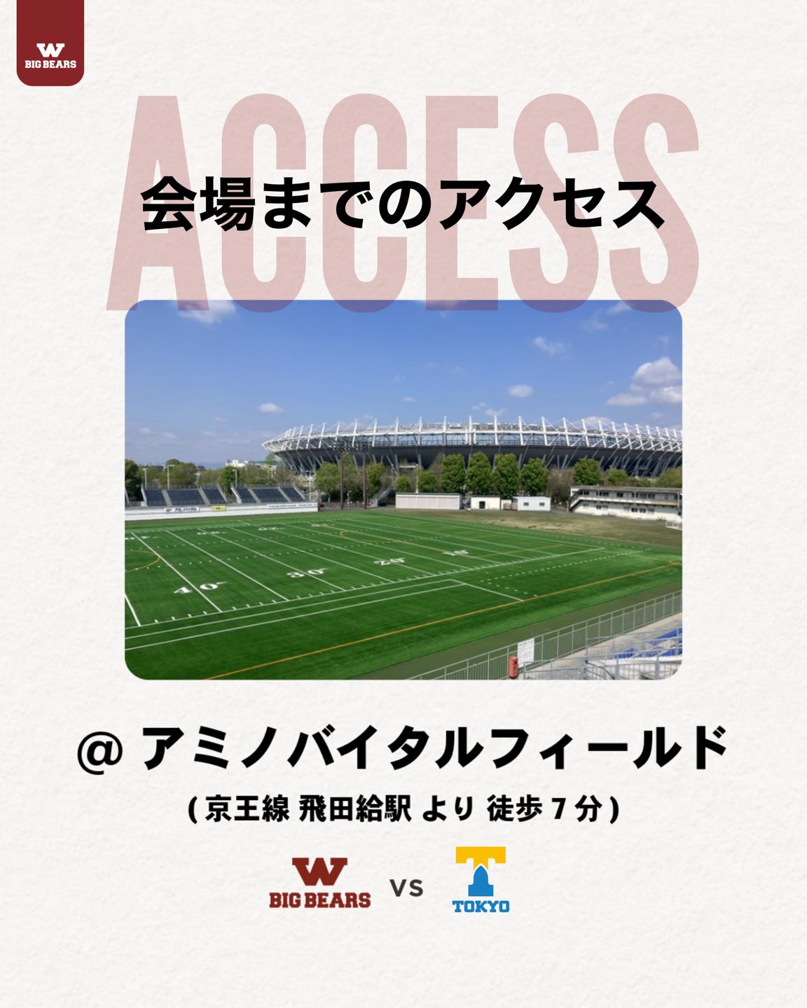 早稲田大学米式蹴球部 ビッグベアーズ | Nishitokyo-shi Tokyo