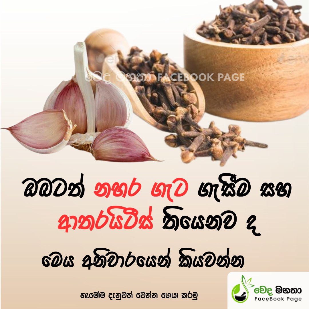 සන්ධි සහ කකුල් වේදනාවට... - වෙද මහතා weda mahatha | Facebook