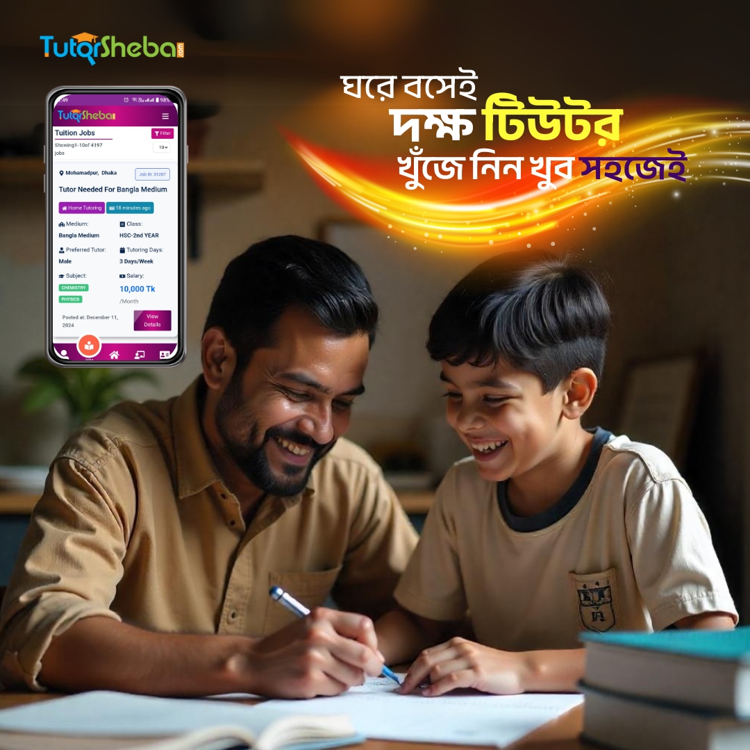 Tutor Sheba - 🔍 ঘরে বসেই দক্ষ টিউটর খুঁজুন খুব সহজে! 🎓🏠... | Facebook