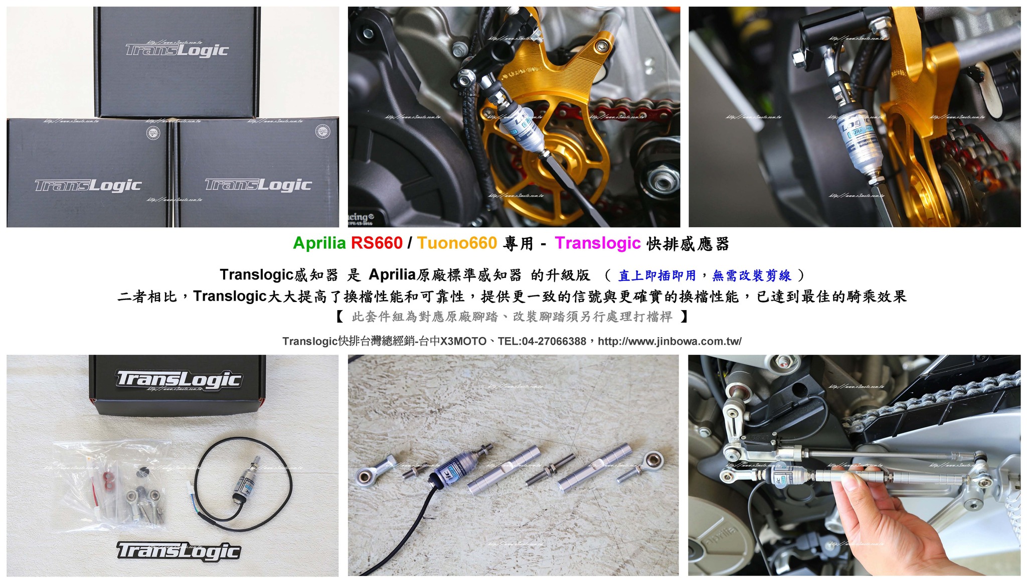 X3MOTO重型機車業 - 【 快排系統的先驅 - Translogic Systems 】 Translogic Systems快排近日到鋪 ...
