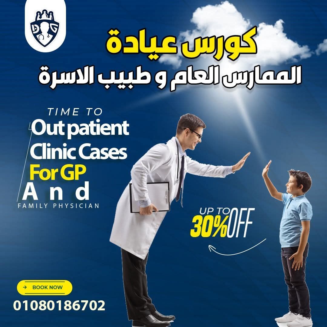 Doctors Gate - بوابة الاطباء - بتقابلك حالات مختلفة في عيادتك ومش بتعرف ...