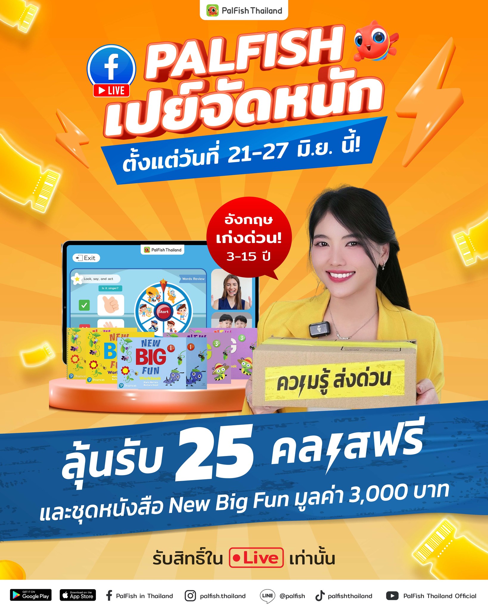PalFish - 💥PalFish #Payday เปย์ฉ่ำๆ ใน 🔴LIVE เท่านั้น!! ลุ้นรับฟรี! 25 ...