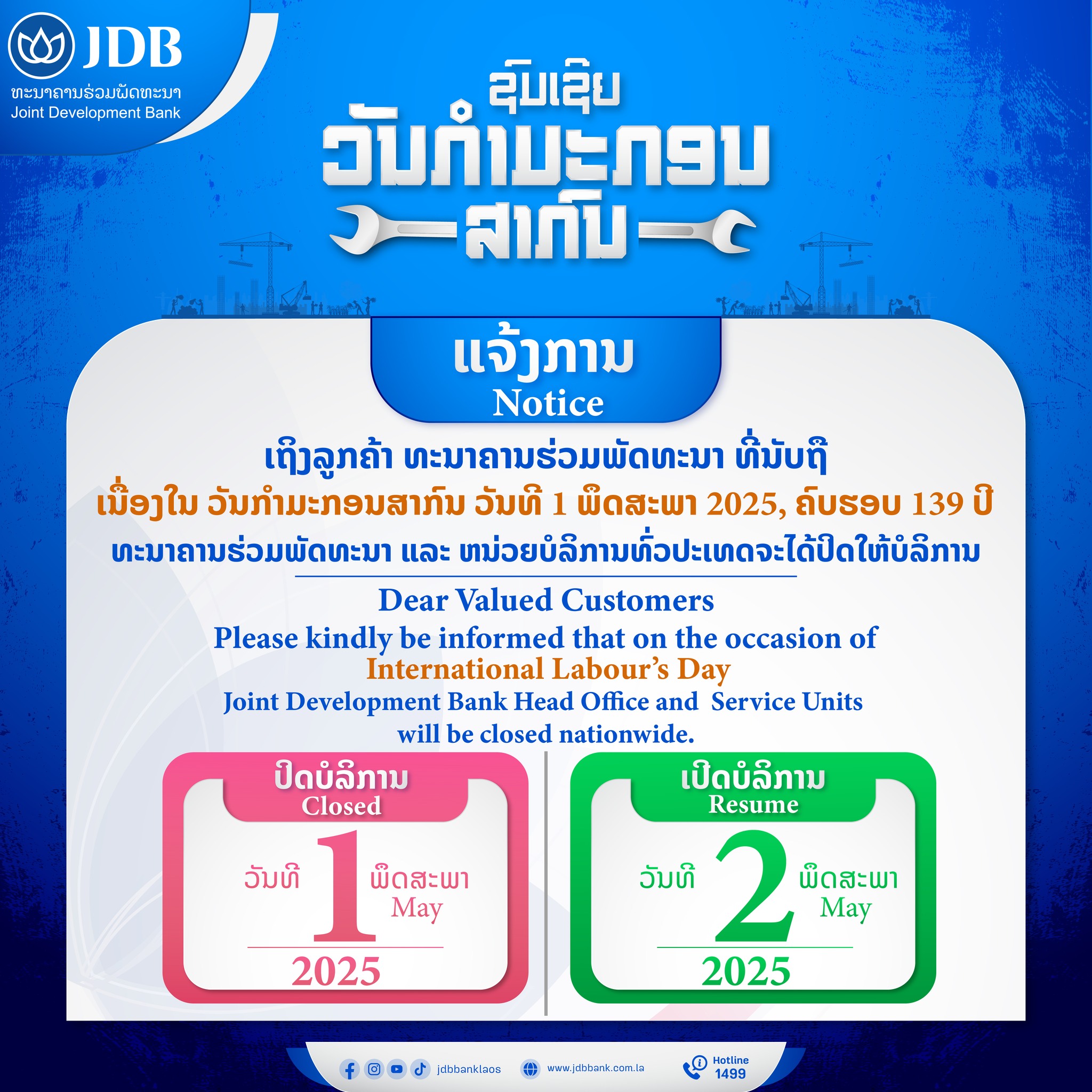 JDB - 📌 ແຈ້ງການ 📌 📌 ເຖິງ: ລູກຄ້າ ທະນາຄານຮ່ວມພັດທະນາ JDB ທີ່ນັບຖື 📌 ...