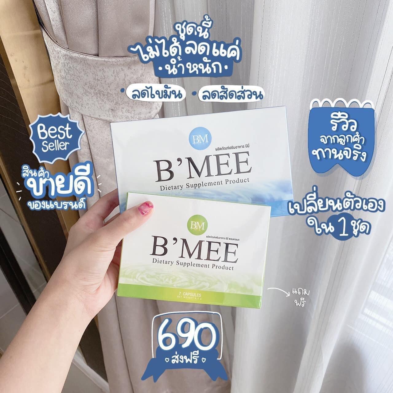 จะเลือกทำไม... - BMee For You - อาหารเสริมลดน้ำหนัก บีมี่ | Facebook