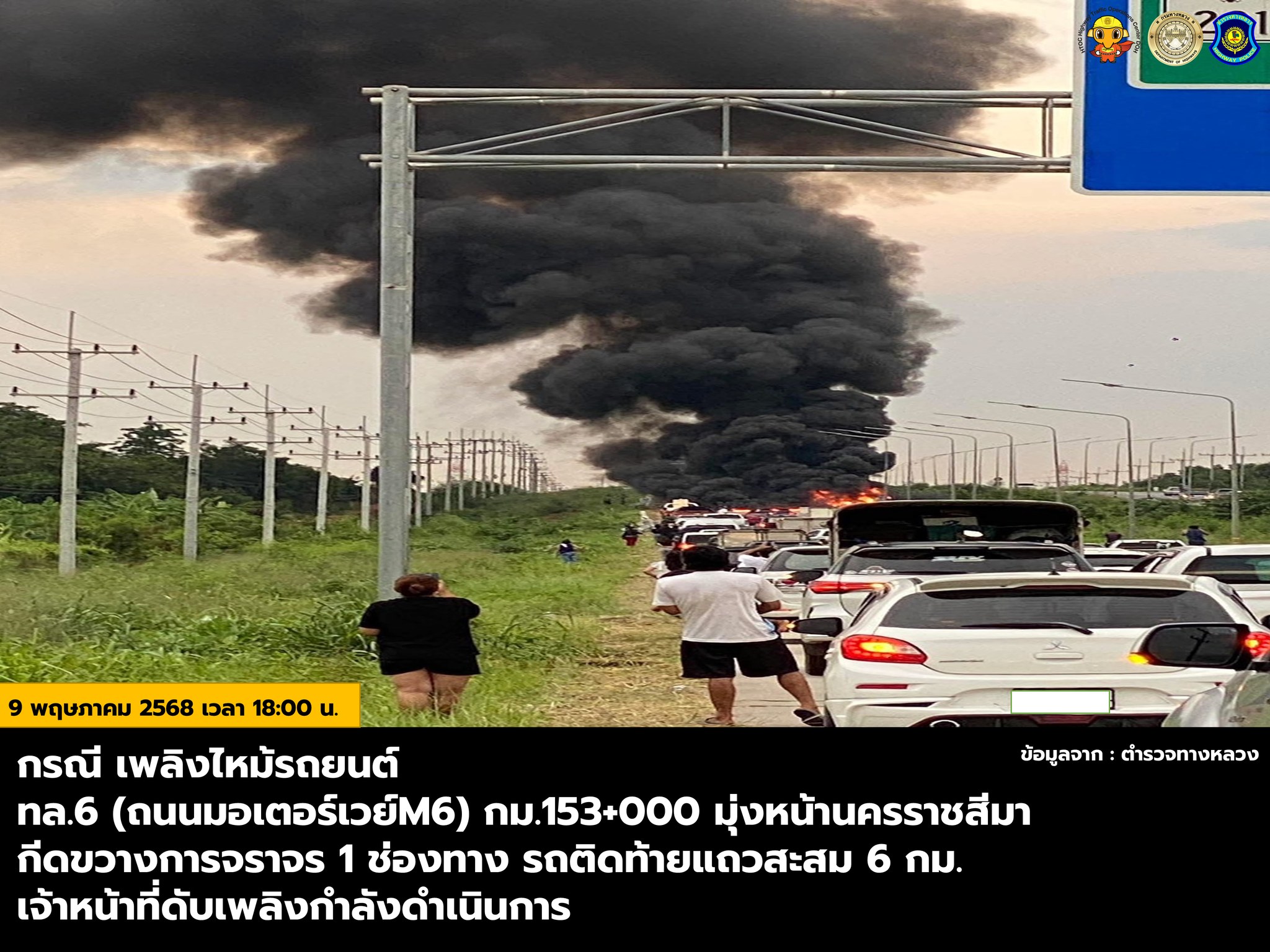 ศูนย์บริหารจัดการจราจรและอุบัติเหตุ - วันศุกร์ที่ 9 พฤษภาคม 2568 เวลา ...