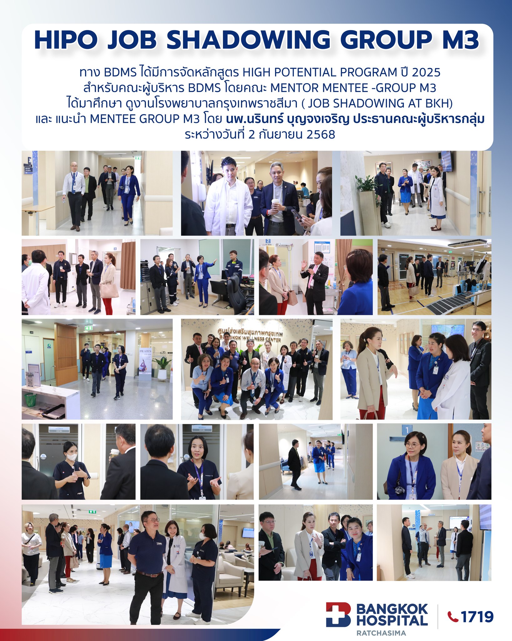 โรงพยาบาลกรุงเทพราชสีมา - ทาง BDMS ได้มีการจัดหลักสูตร High Potential ...