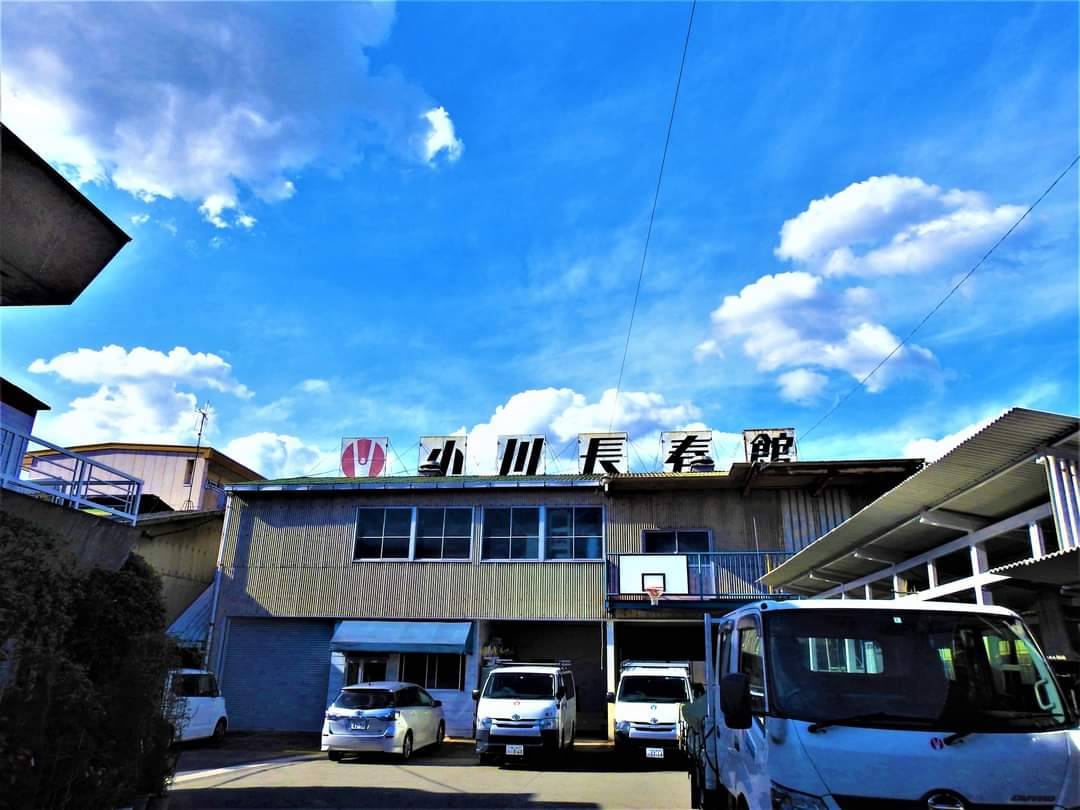 小川 長春 館