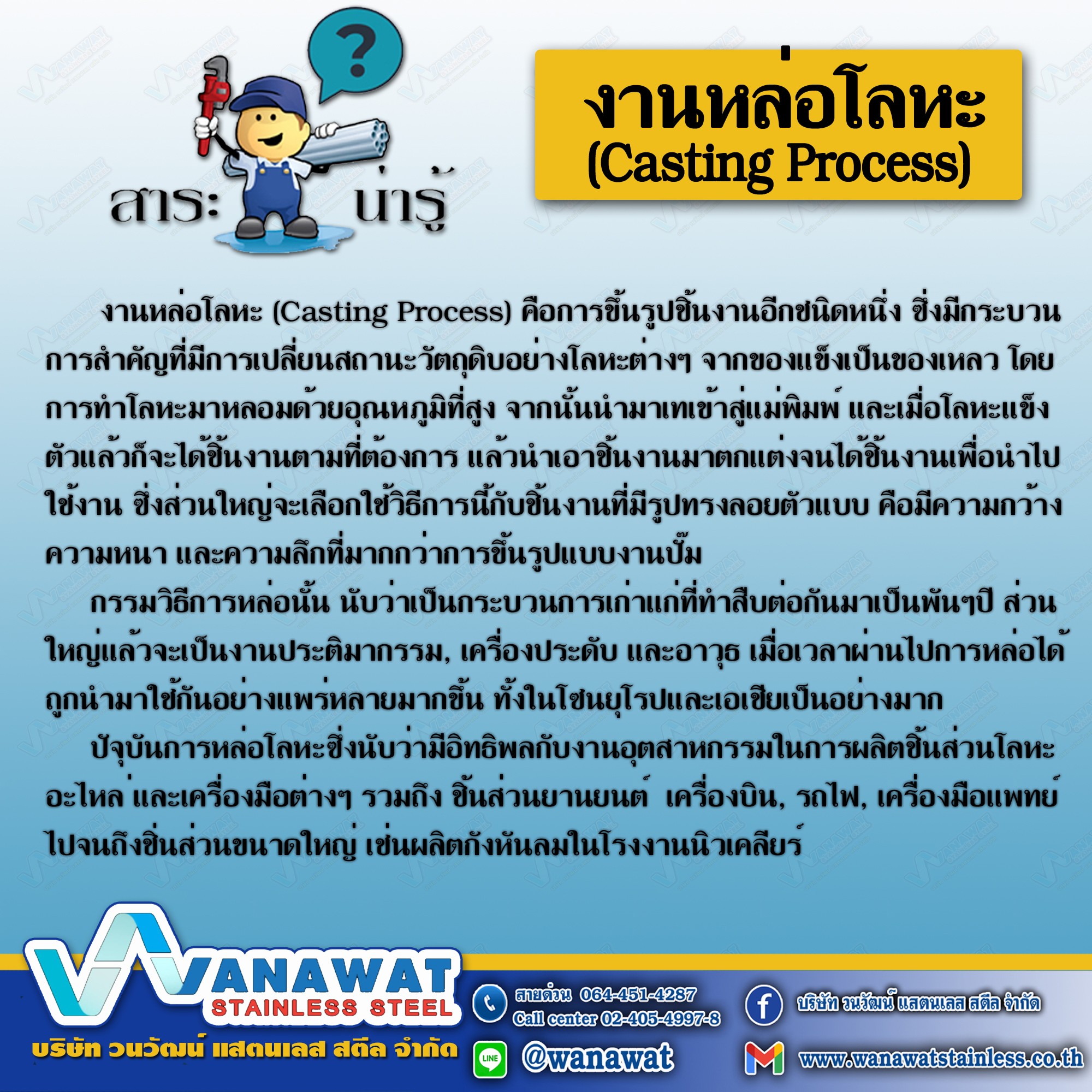 บริษัท - งานหล่อโลหะ (Casting Process) คือการขึ้นรูปชิ้นงานอีกชนิดหนึ่ง ...