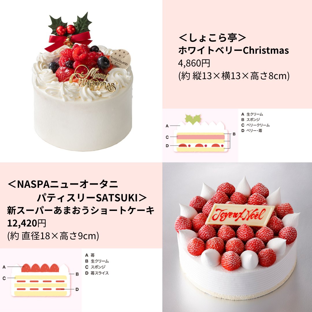 新潟 伊勢丹 クリスマス ケーキ