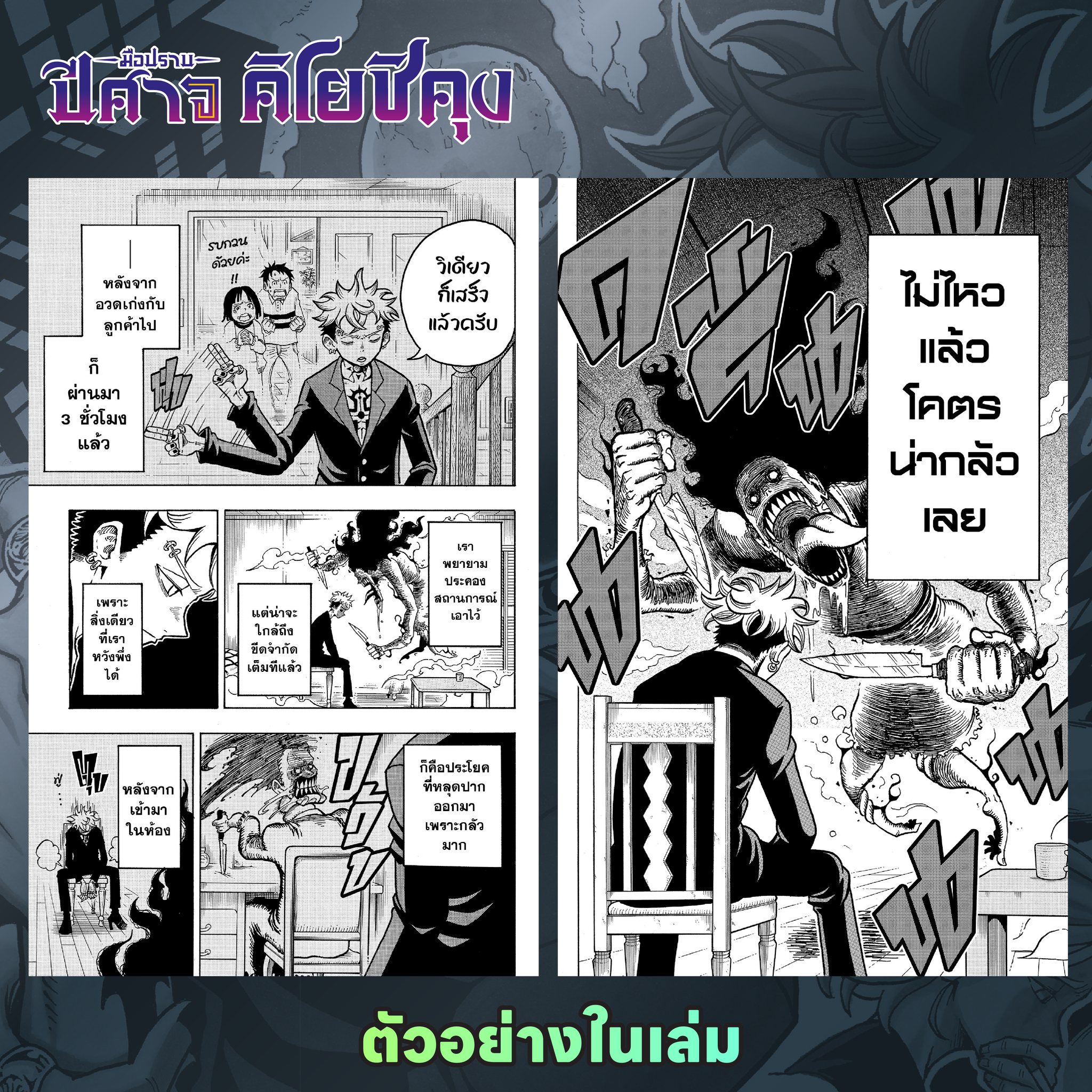 Siam Inter Comics added a new photo. - Siam Inter Comics