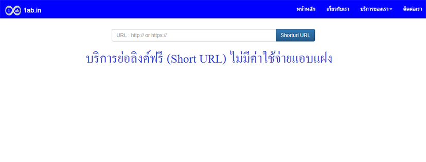 ย่อลิงค์ short url ย่อ url shortener link เว็ปย่อลิ้งฟรี