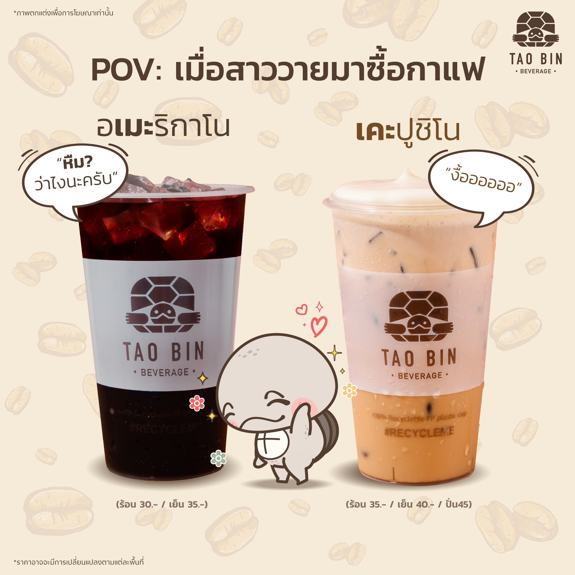 TAO BIN เต่าบิน - จ่ายด้วยดอลฟิน🐬 ที่ตู้เต่าบินได้แล้ว! 🐢 ลดเลย 5 บาท ...