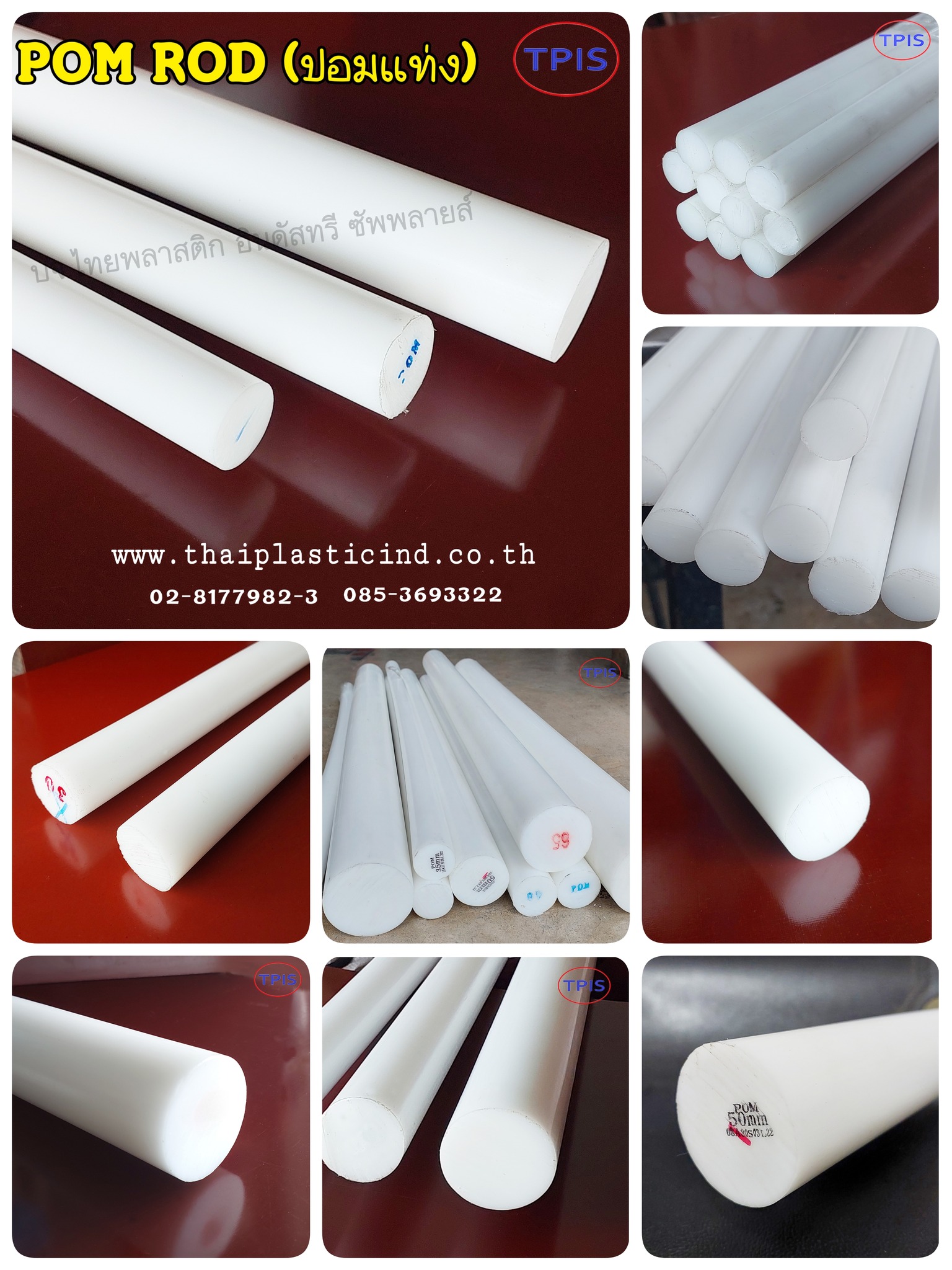 พลาสติกวิศวกรรม - ปอมแท่ง (POM ROD) - แท่งตัน POM - Polyacetal - Delrin ...