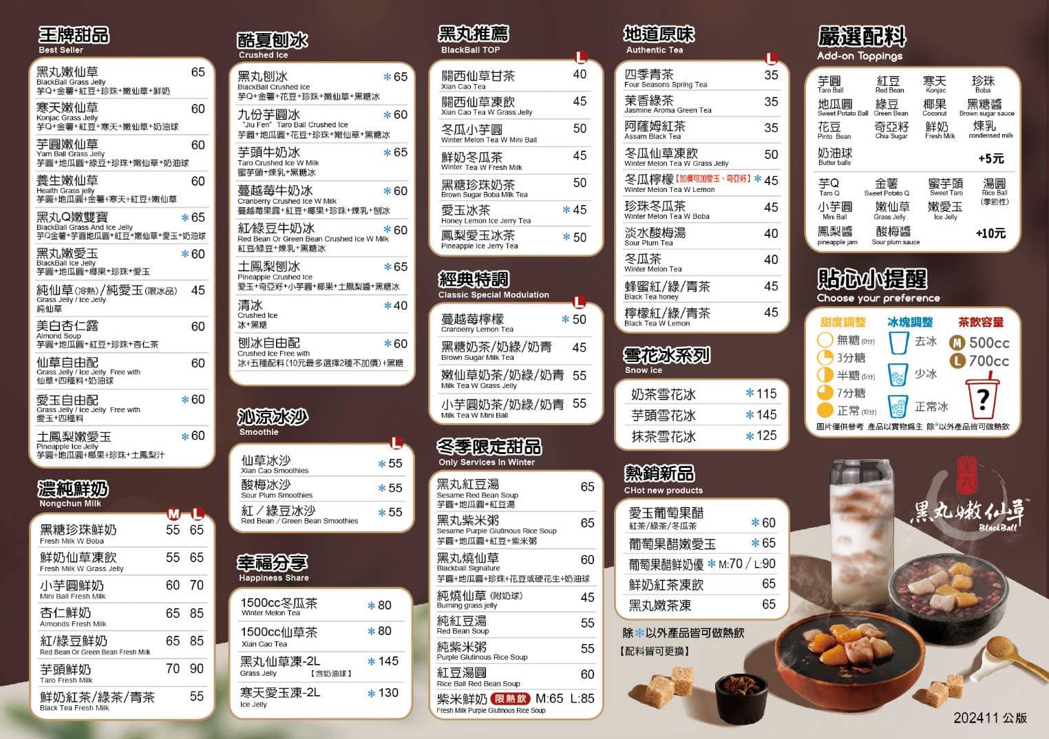 黑丸嫩仙草 莊敬店 | Taipei