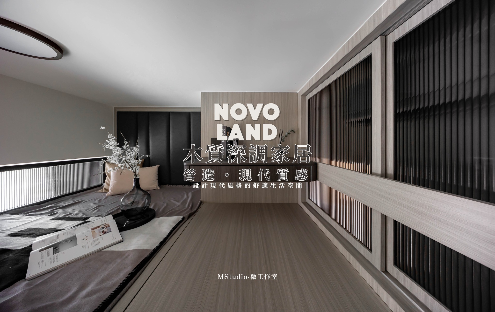 Mstudio 微工作室 - #微工作室｜ NOVOLAND ｜ 245平方呎 ｜開放式單位 #完工實景拍攝... | Facebook