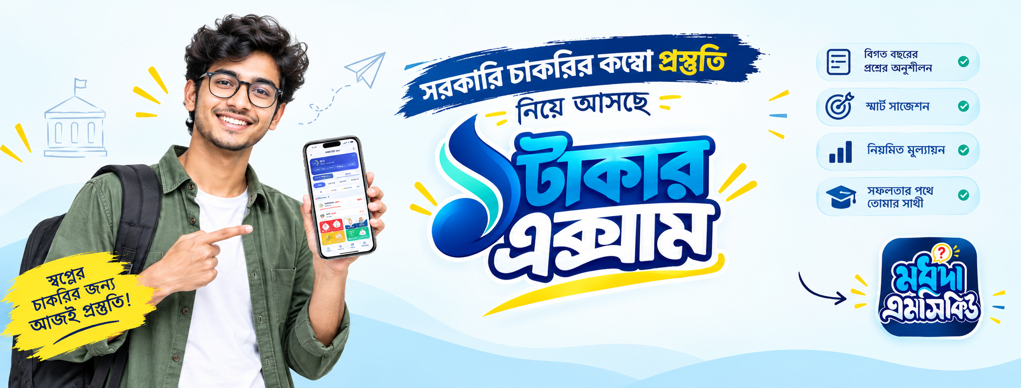 P2A - ৫৩ বিসিএসের জন্য দেড় বছরের মতো সময় পাবেন। জাস্ট সকাল... | Facebook