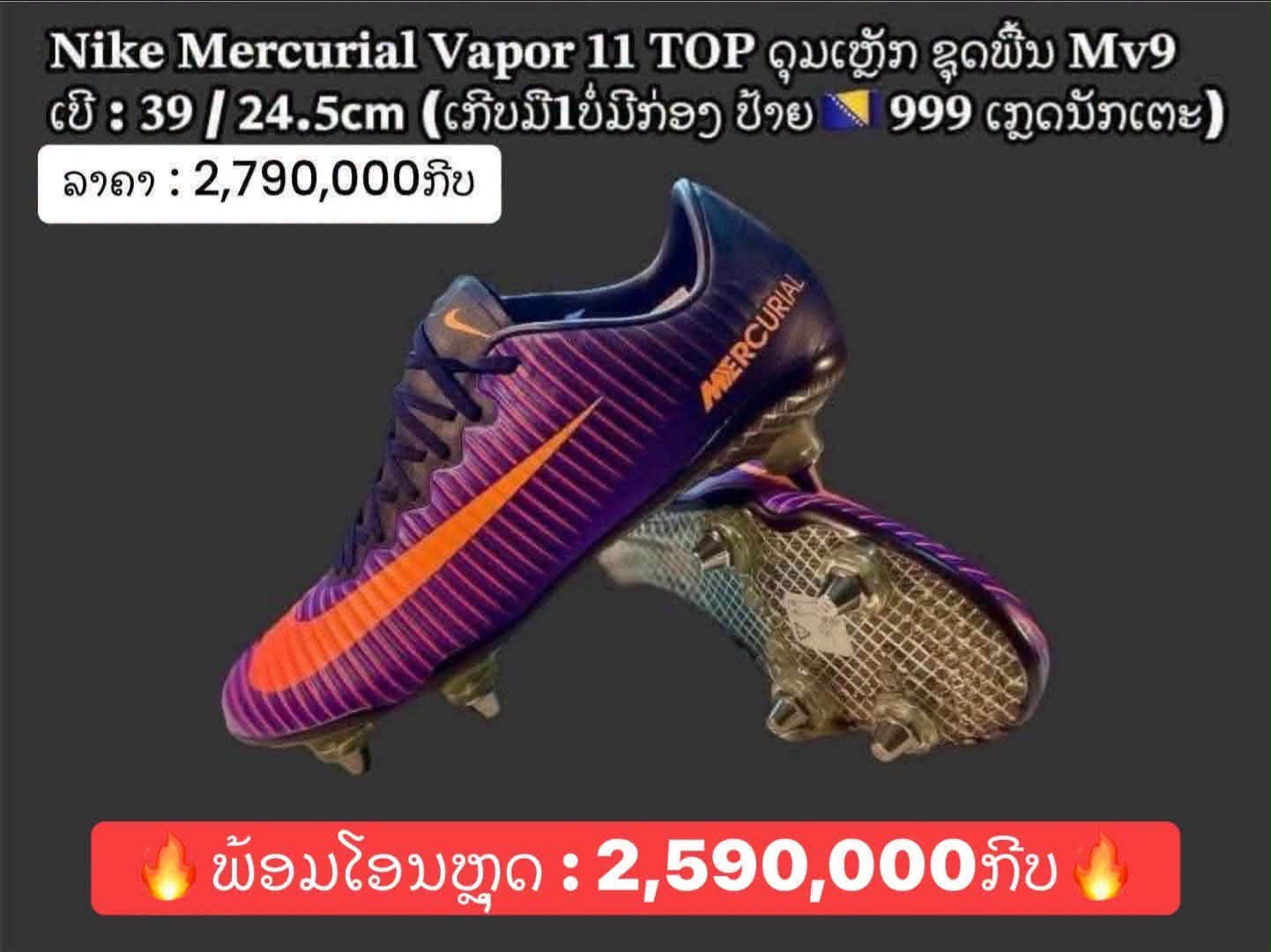 ເກີບເຕະບານມື1 ຂອງແທ້ລຸ້ນຫາຍາກ