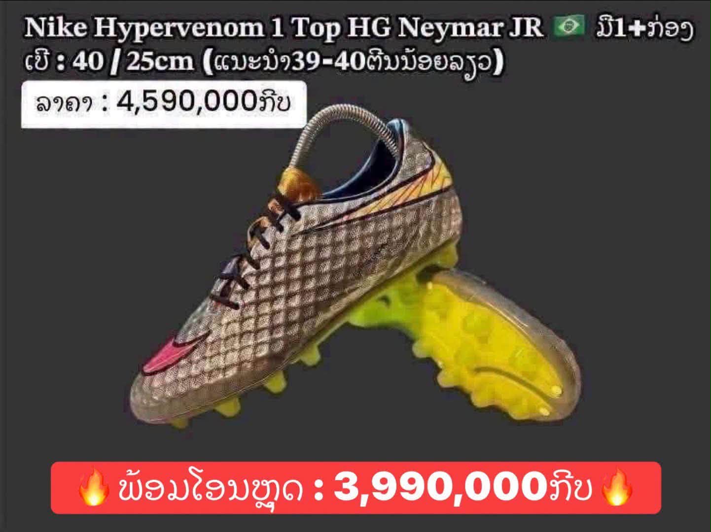 ເກີບເຕະບານມື1 ຂອງແທ້ລຸ້ນຫາຍາກ