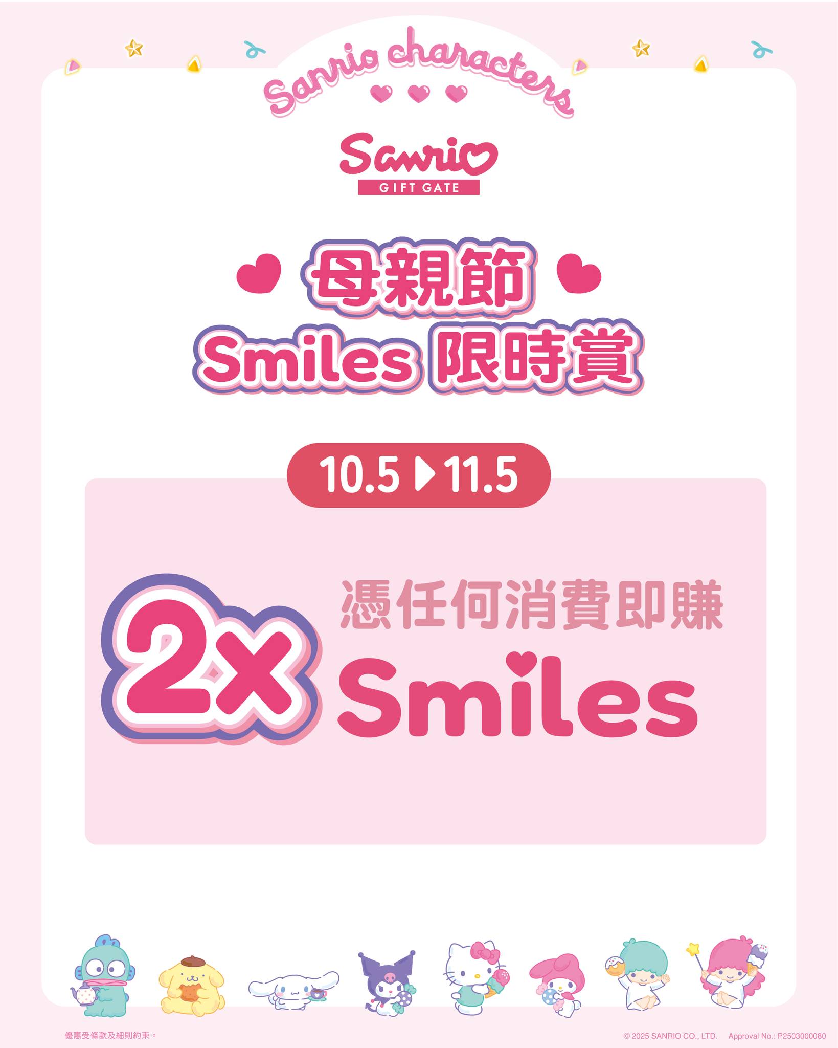 Sanrio - 【兩倍Smiles💥母親節Smiles限時賞👩🏻💕】 👉🏻前往網店：https://bit.ly/4dbo6lC 📍門市地址 ...