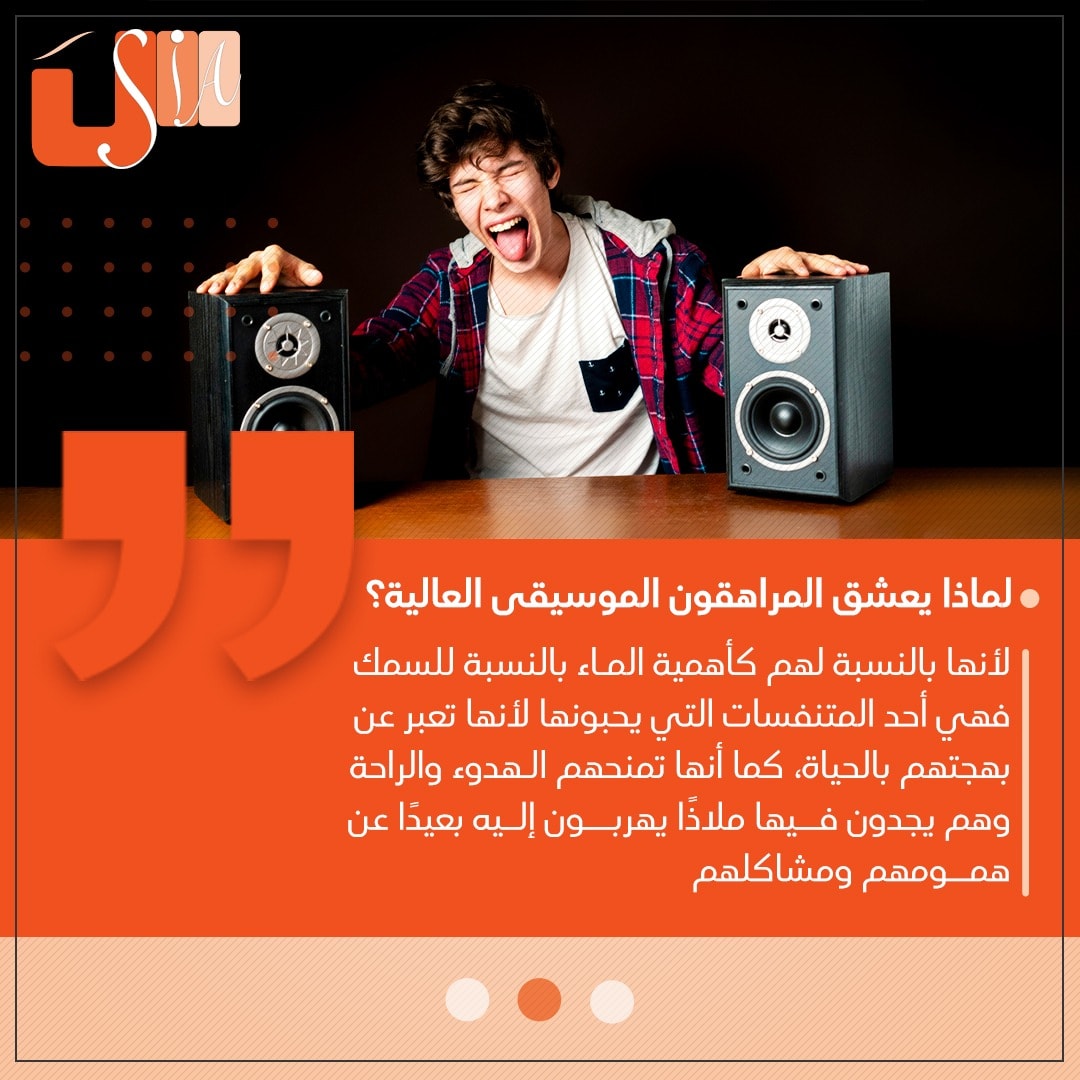 سيا - sia - الموسيقى ملاذ يهرب إليه الأبناء بعيدا عن...