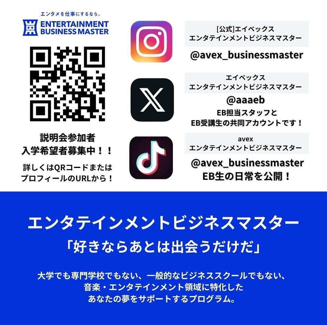 エンタテインメントビジネスマスター | Minato Tokyo