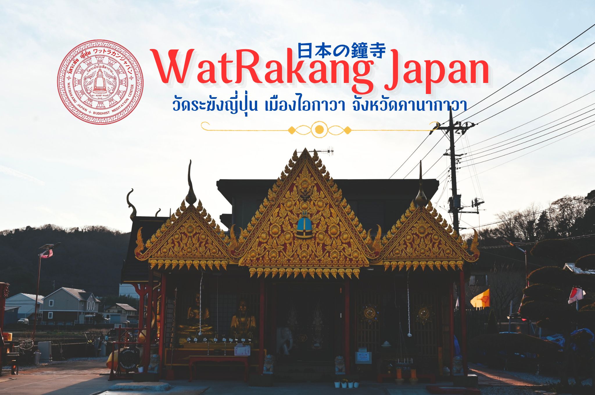 เที่ยวญี่ปุ่นด้วยตัวเอง (Tokyo and Around) | ` WAT RAKANG JAPAN 🇯🇵🔔 ...