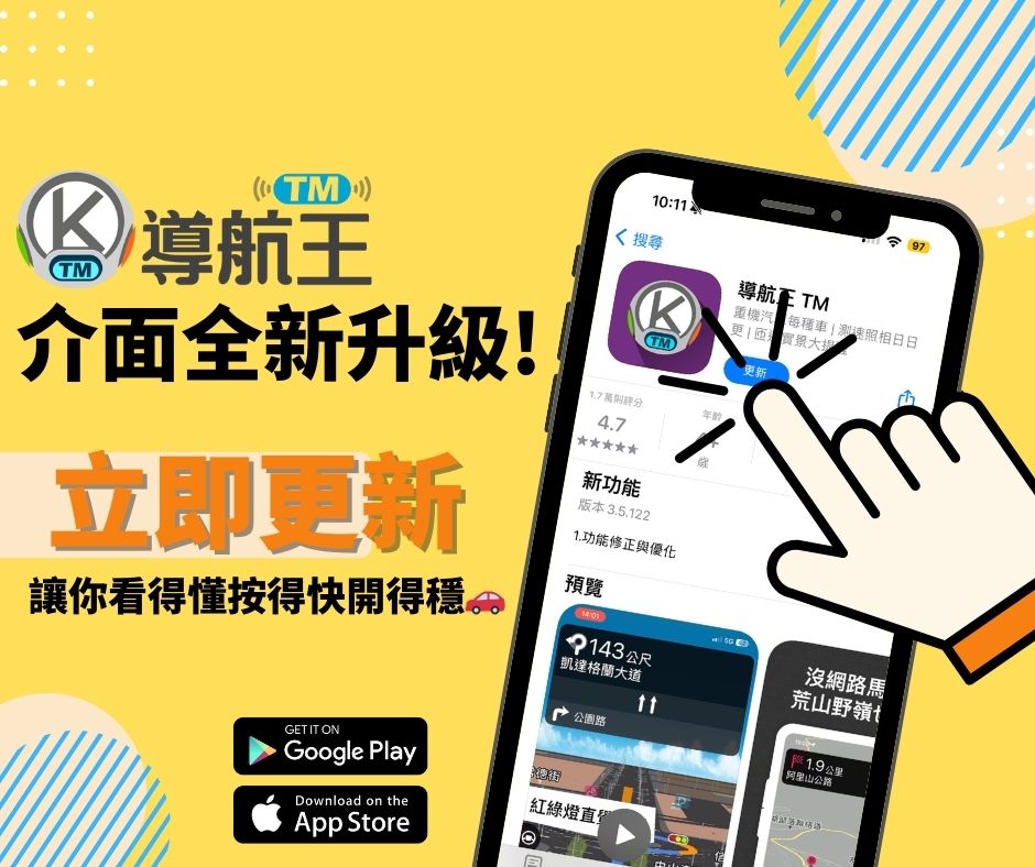 導航王 NaviKing - 【iOS 樂客導航王全3D、N5】V518 開放更新 請參考更新重點。 【全3D】V518 新增國道即時路況查詢 ...