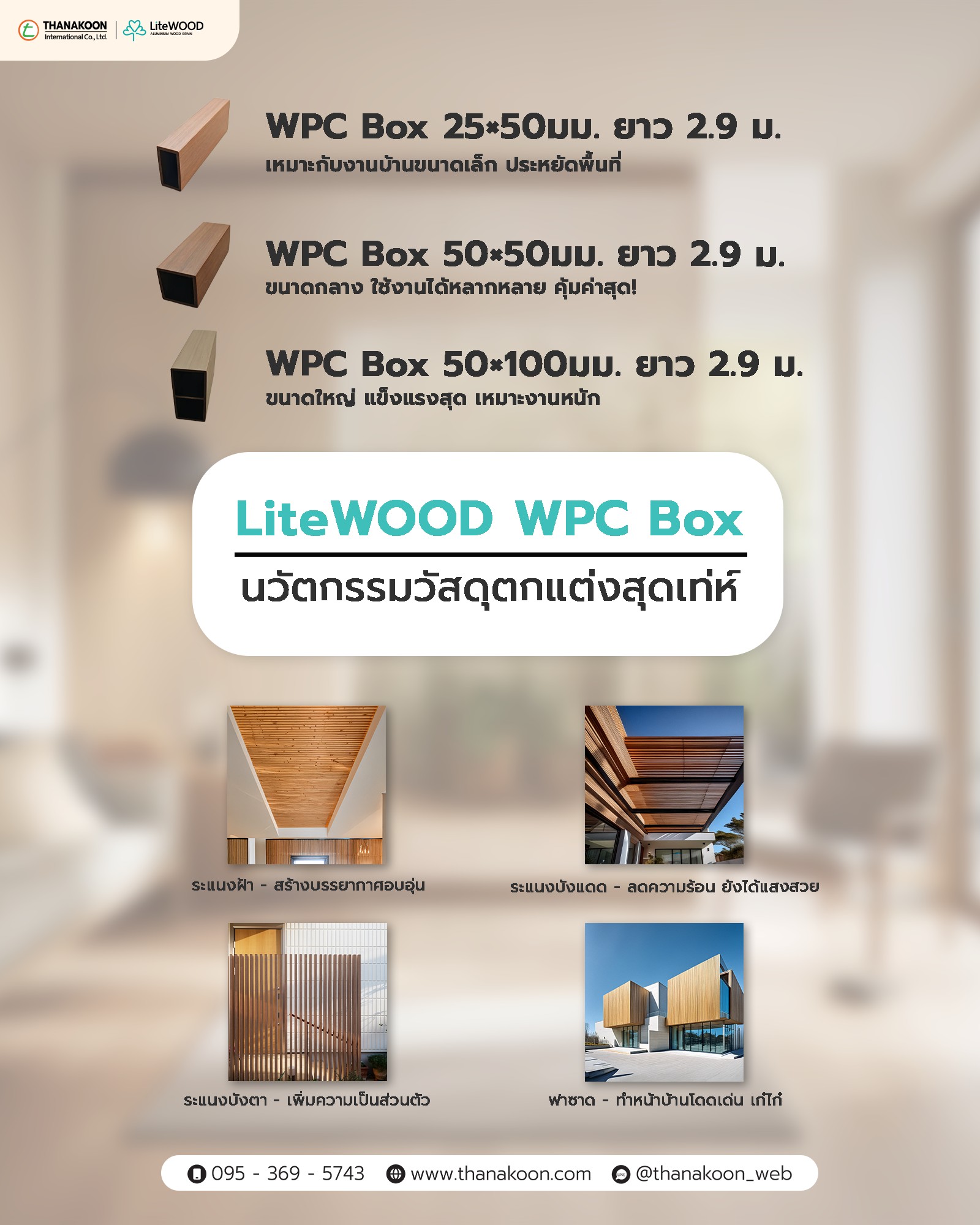 Thanakoon Inter - 🌟 LiteWOOD WPC Box... | Facebook