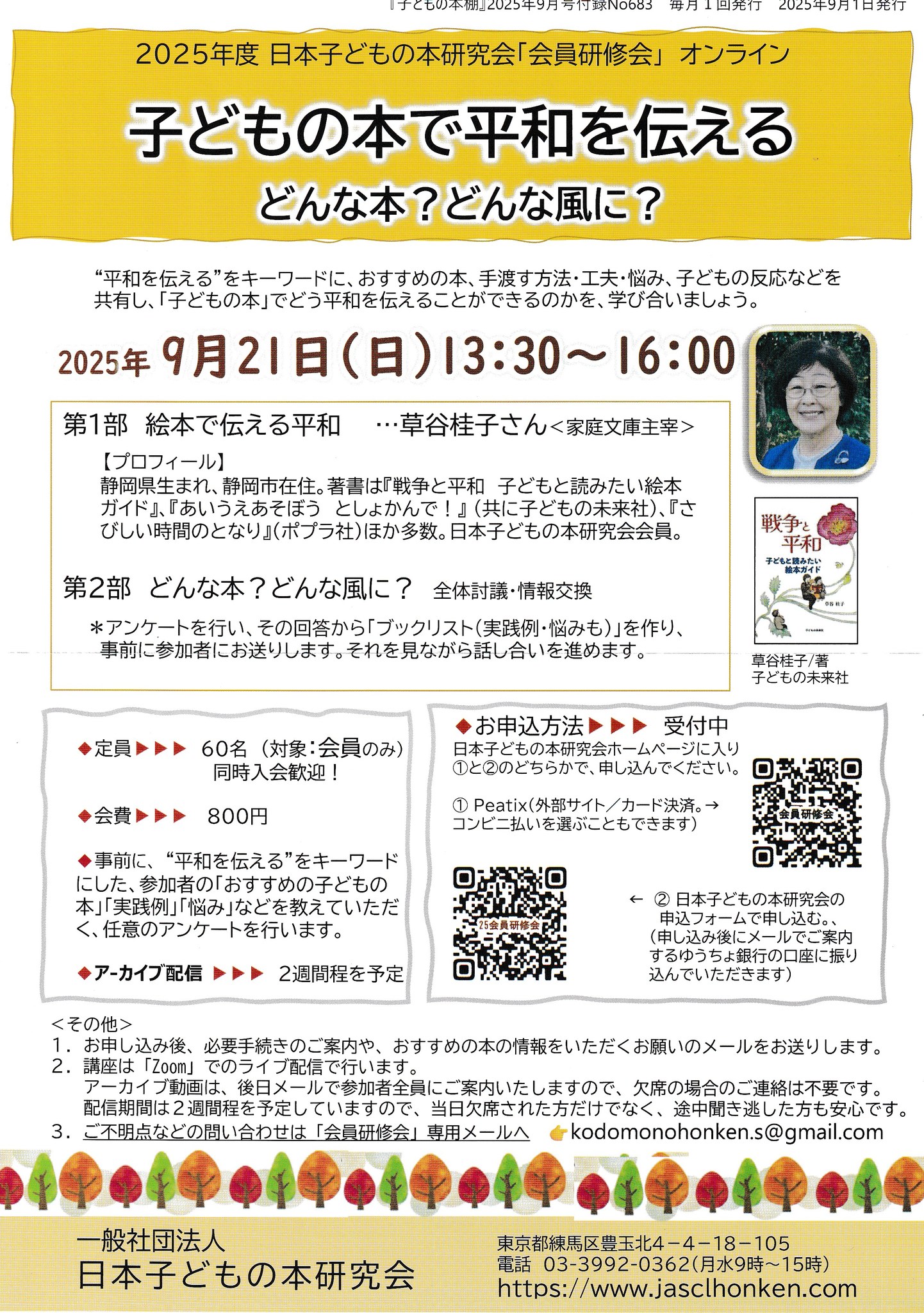一般社団法人 日本子どもの本研究会 (@jasclhonken) • Facebook