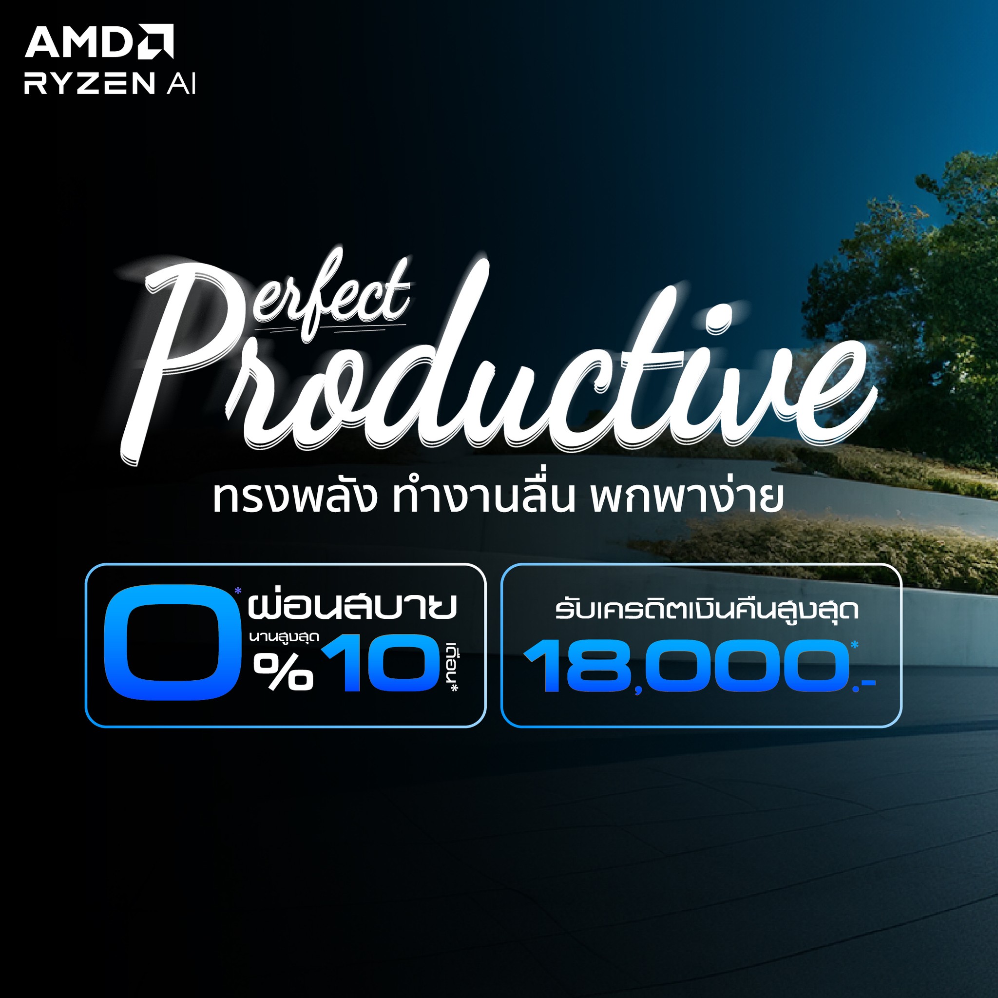 🚀 PERFECT PRODUCTIVE ก้าวข้าม... - Tukcom News : ตึกคอม | Facebook