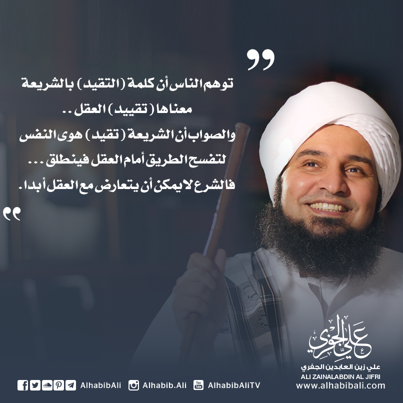 Alhabib Ali Al Alhabib Ali Al Jifri الحبيب علي الجفري