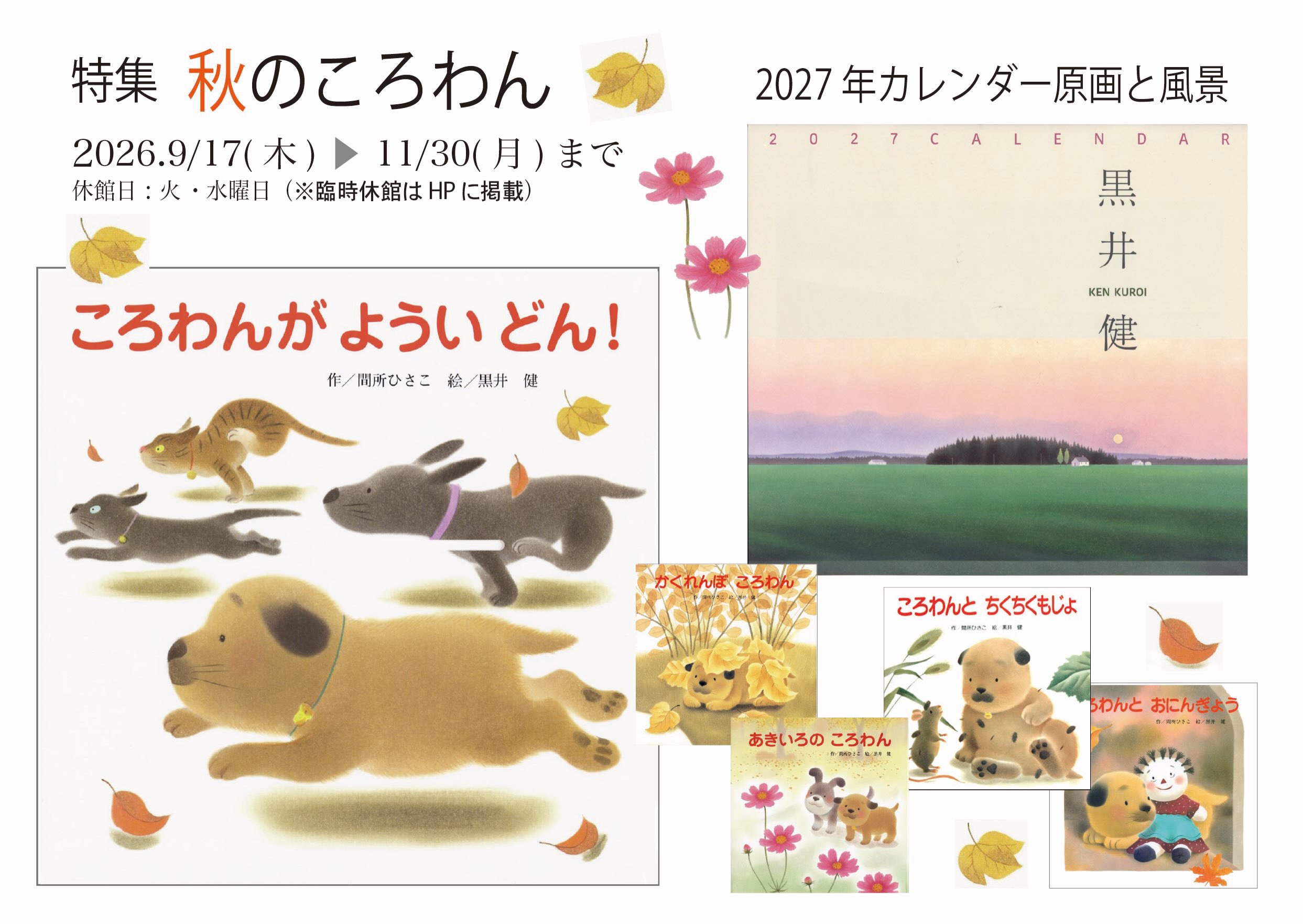 黒井健絵本ハウス | Hokuto-shi Yamanashi