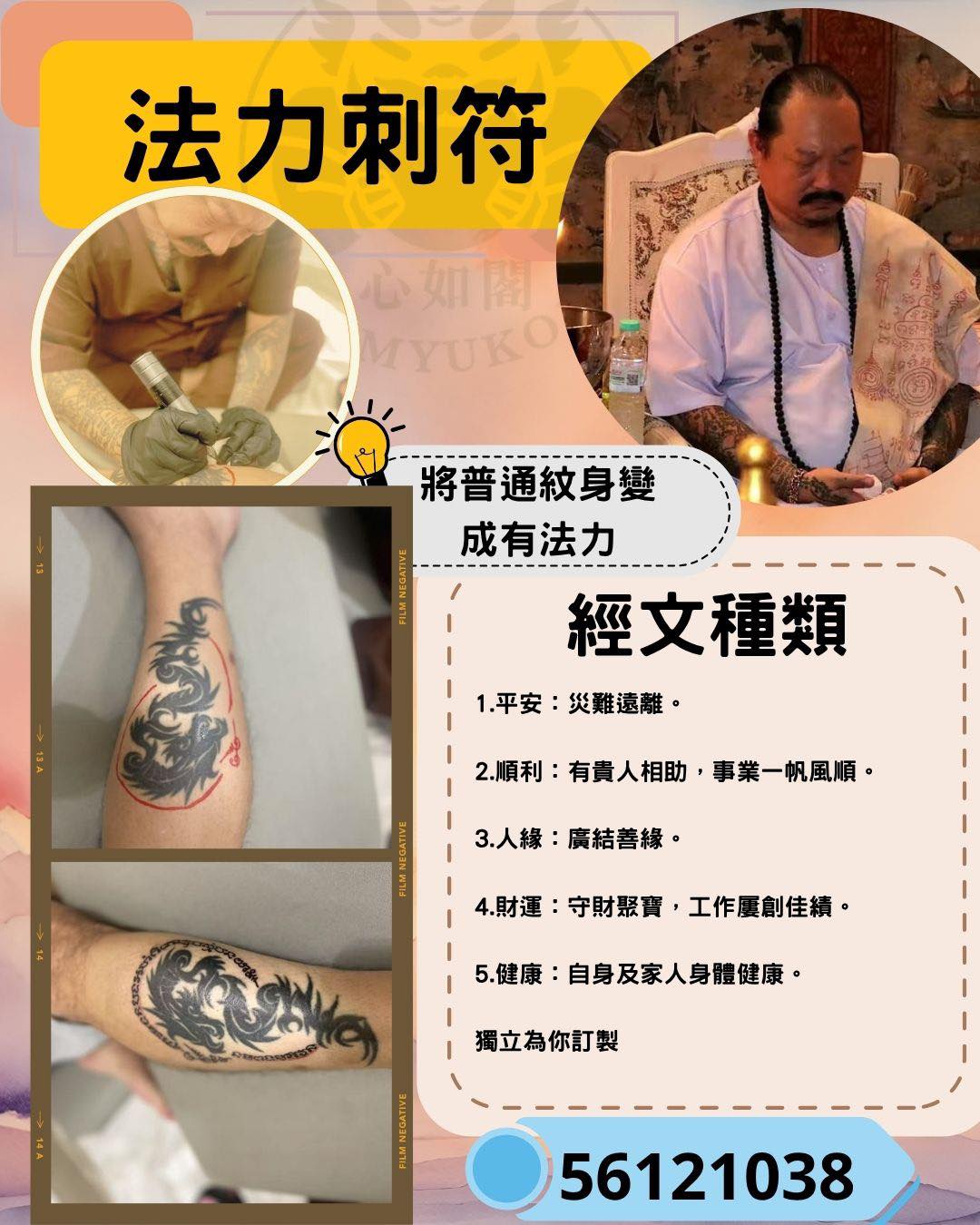 心如閣泰國佛牌店 - 將普通變成刺符🫶🏻 可以令你最愛的變身變成你專屬的護身符😍 不同經文有不同功效 刺上經文後師傅再灌注經文開光😍 機會難逢 ...