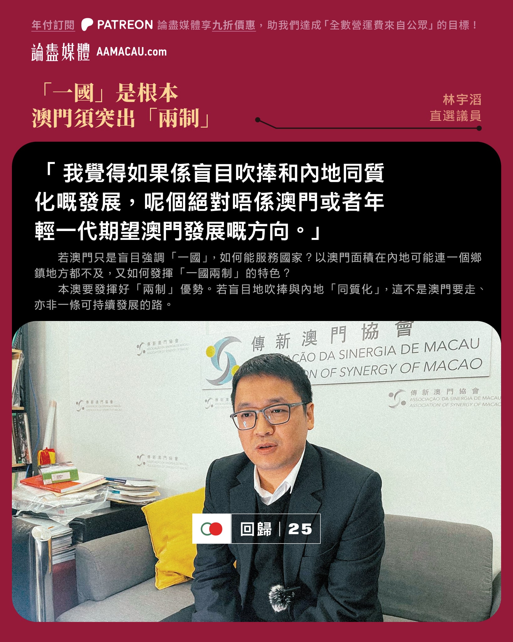 All About Macau - 【林宇滔：「一國」是根本 澳門須突出「兩制」】... | Facebook